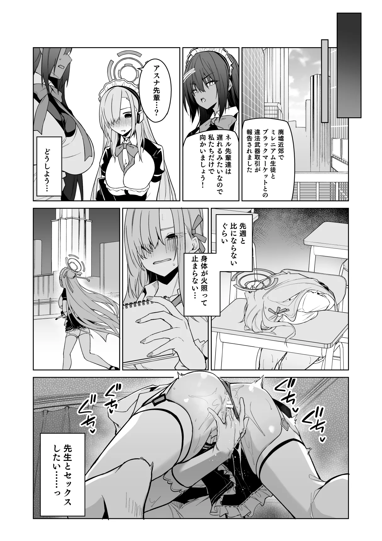 アスナと一週間後に。 Page.13