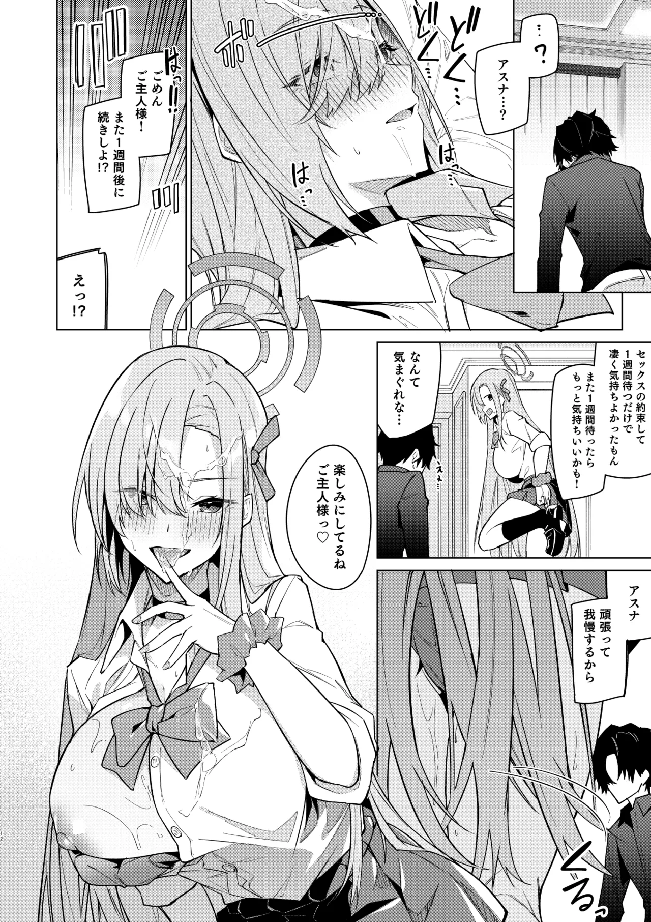 アスナと一週間後に。 Page.49