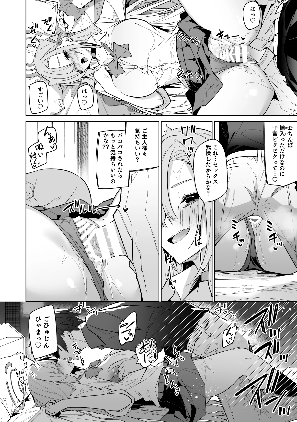 アスナと一週間後に。 Page.8