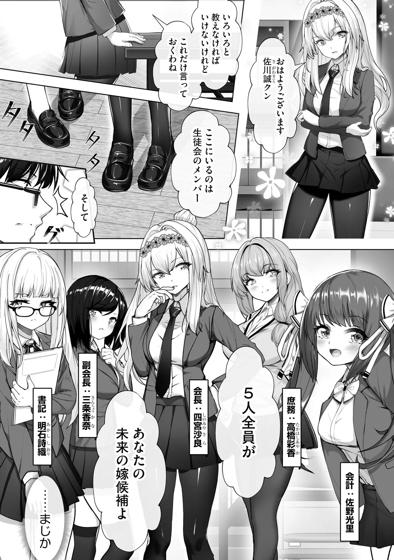 ナマハメ生徒会 〜女ばかりの学園で嫁候補全員とセックス〜 Page.10