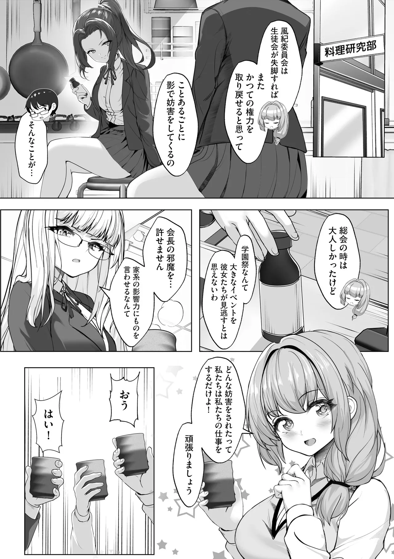 ナマハメ生徒会 〜女ばかりの学園で嫁候補全員とセックス〜 Page.107