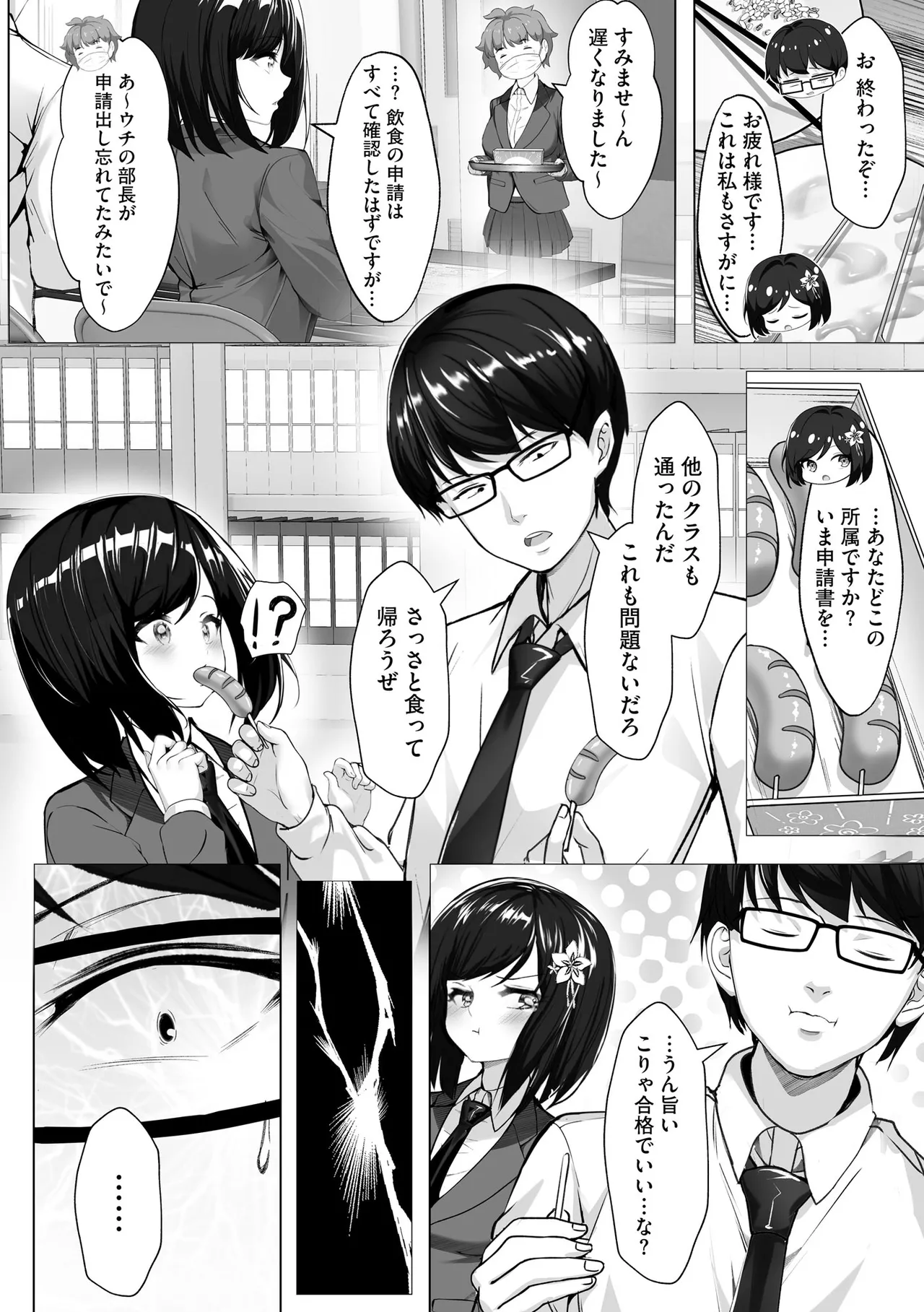 ナマハメ生徒会 〜女ばかりの学園で嫁候補全員とセックス〜 Page.110