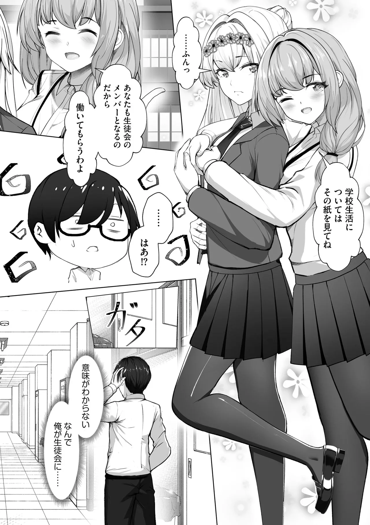 ナマハメ生徒会 〜女ばかりの学園で嫁候補全員とセックス〜 Page.12