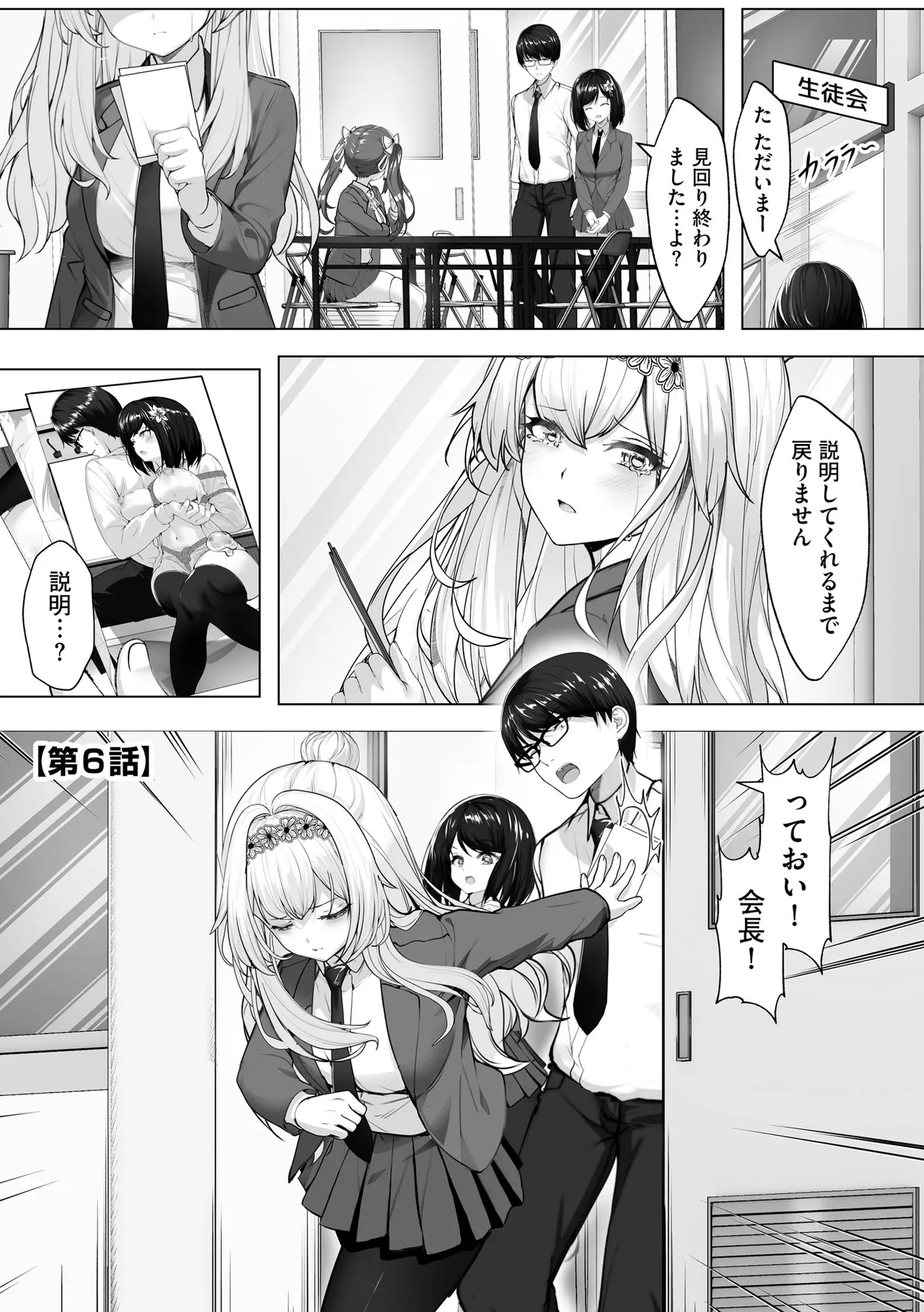 ナマハメ生徒会 〜女ばかりの学園で嫁候補全員とセックス〜 Page.125