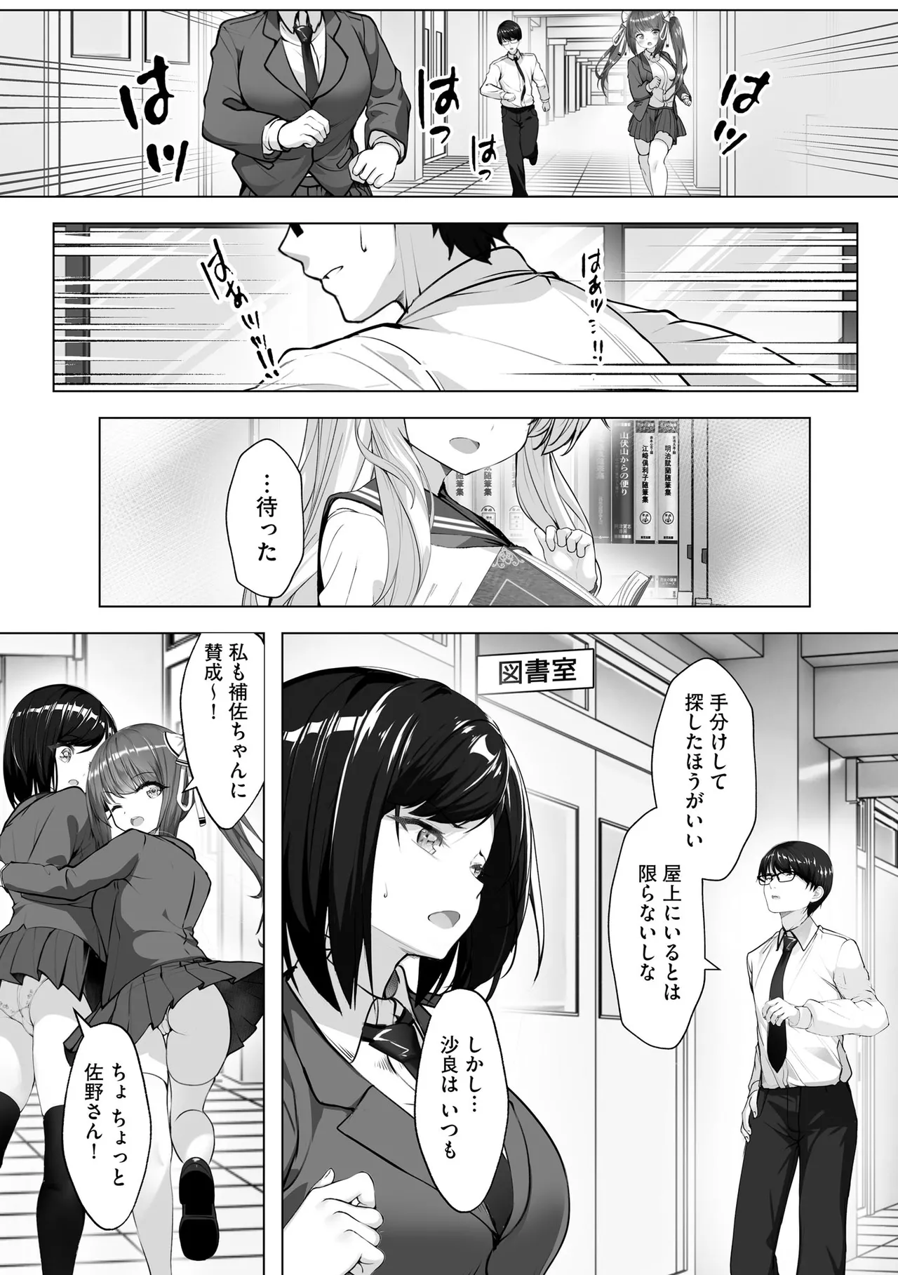 ナマハメ生徒会 〜女ばかりの学園で嫁候補全員とセックス〜 Page.127