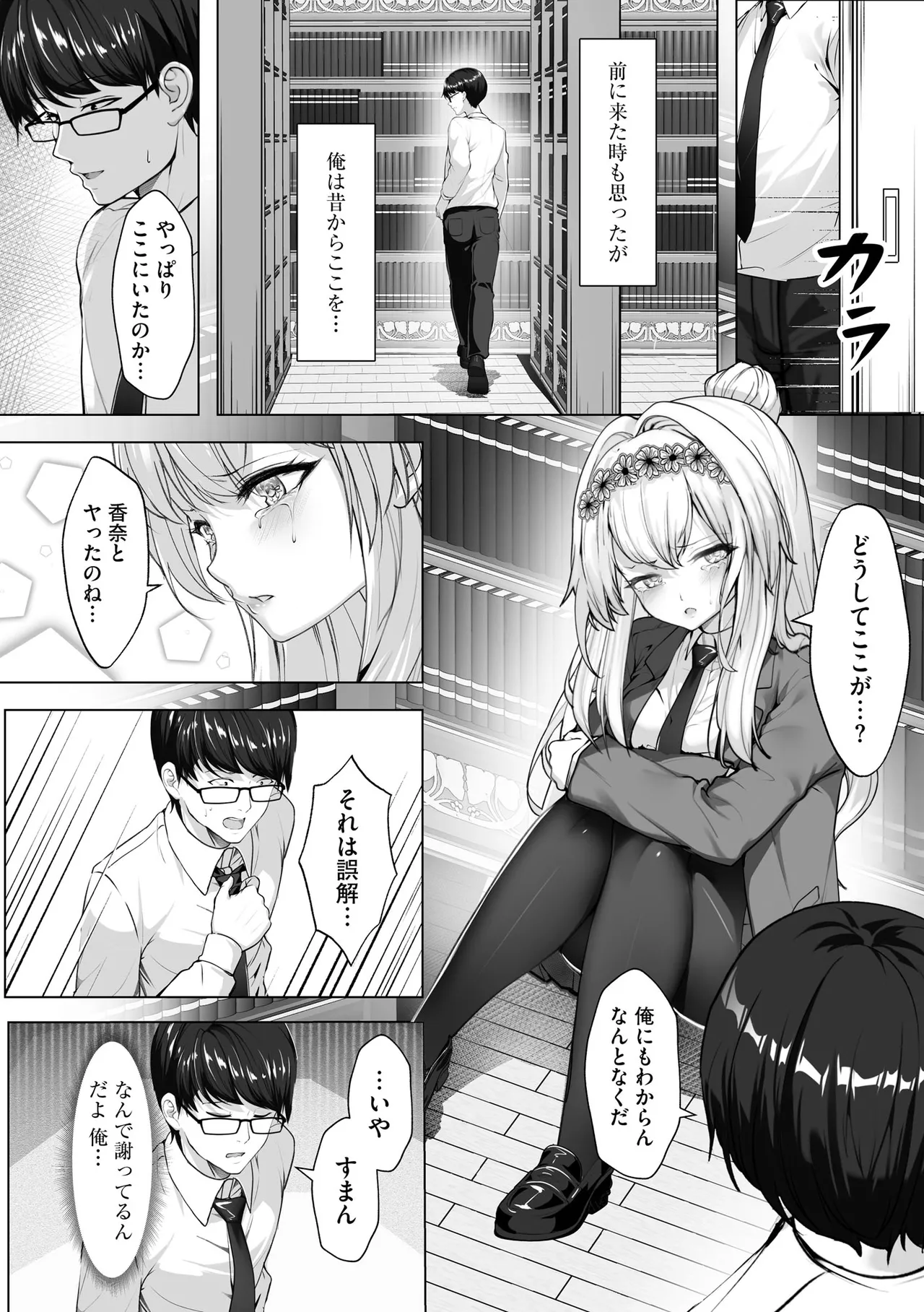 ナマハメ生徒会 〜女ばかりの学園で嫁候補全員とセックス〜 Page.128