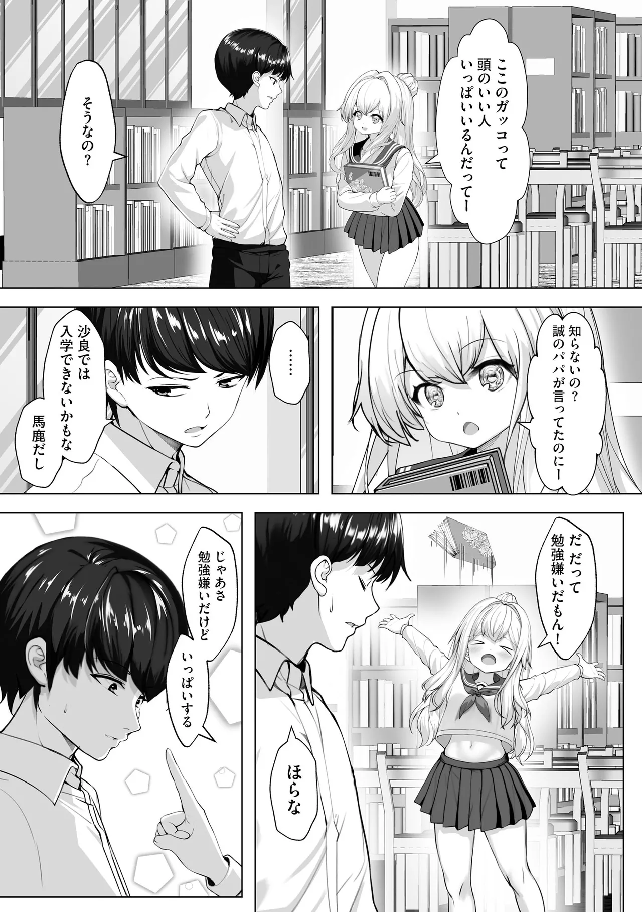 ナマハメ生徒会 〜女ばかりの学園で嫁候補全員とセックス〜 Page.131