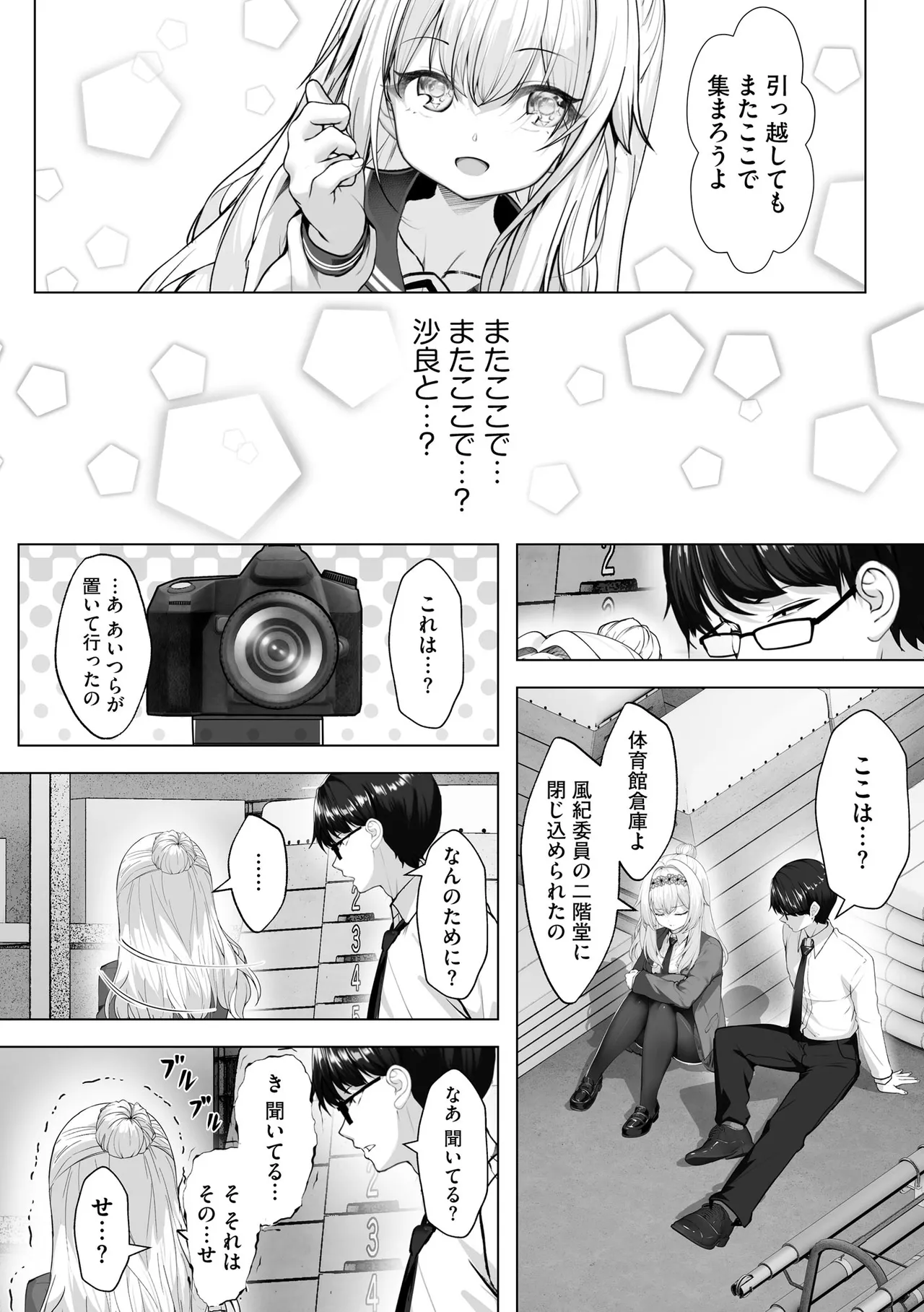 ナマハメ生徒会 〜女ばかりの学園で嫁候補全員とセックス〜 Page.132