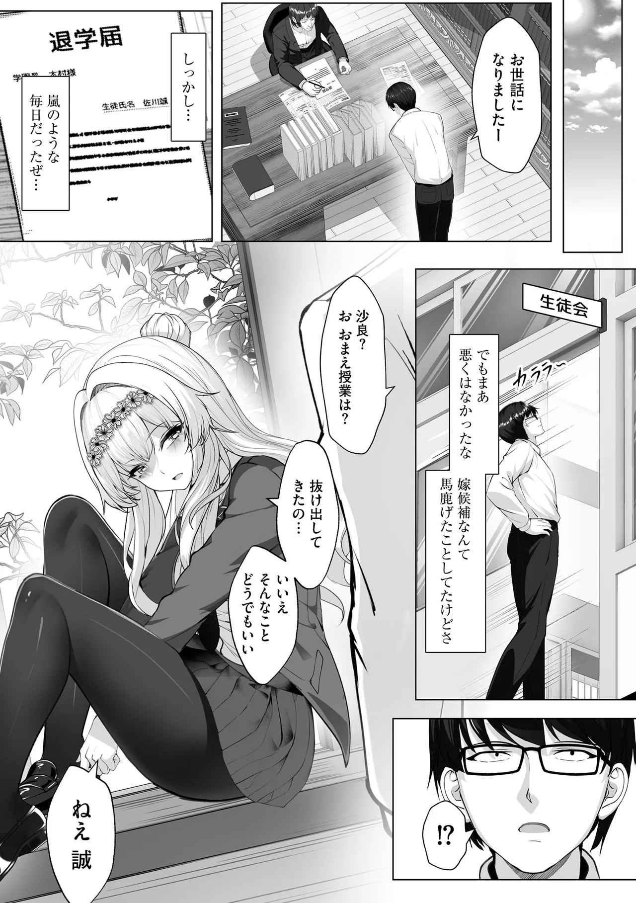 ナマハメ生徒会 〜女ばかりの学園で嫁候補全員とセックス〜 Page.137