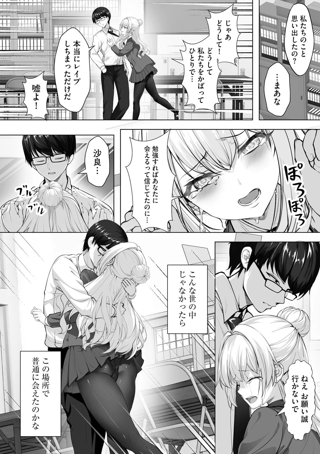 ナマハメ生徒会 〜女ばかりの学園で嫁候補全員とセックス〜 Page.138