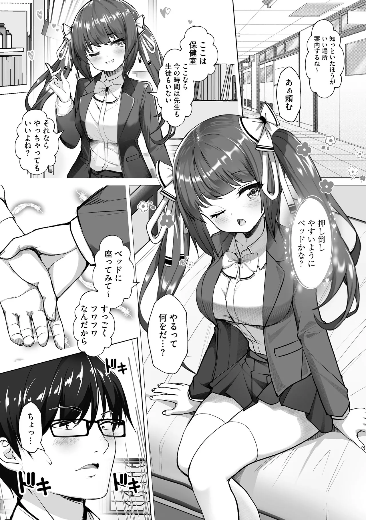 ナマハメ生徒会 〜女ばかりの学園で嫁候補全員とセックス〜 Page.17