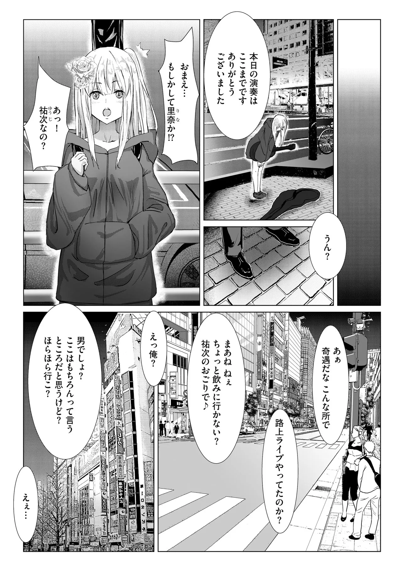 ナマハメ生徒会 〜女ばかりの学園で嫁候補全員とセックス〜 Page.172