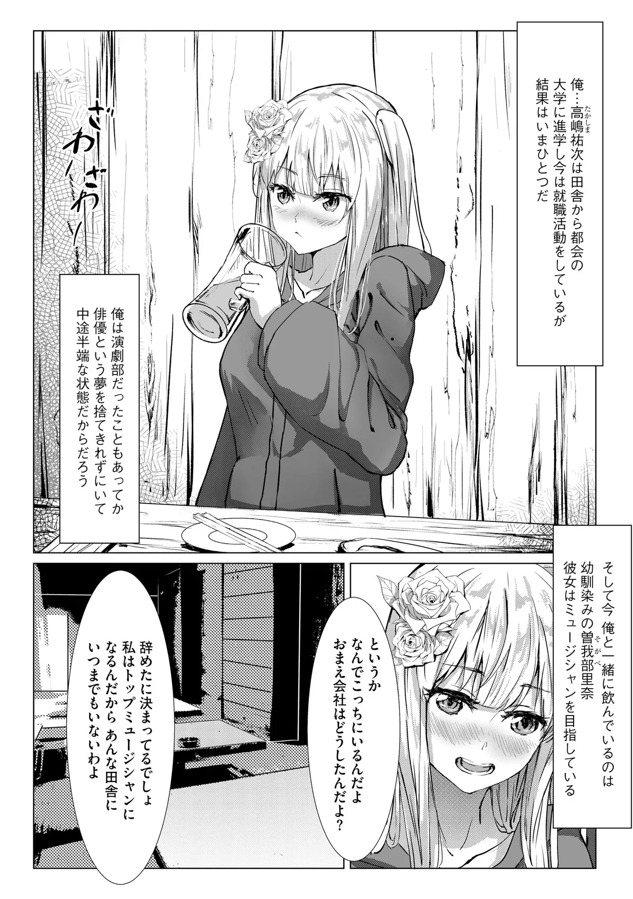 ナマハメ生徒会 〜女ばかりの学園で嫁候補全員とセックス〜 Page.173