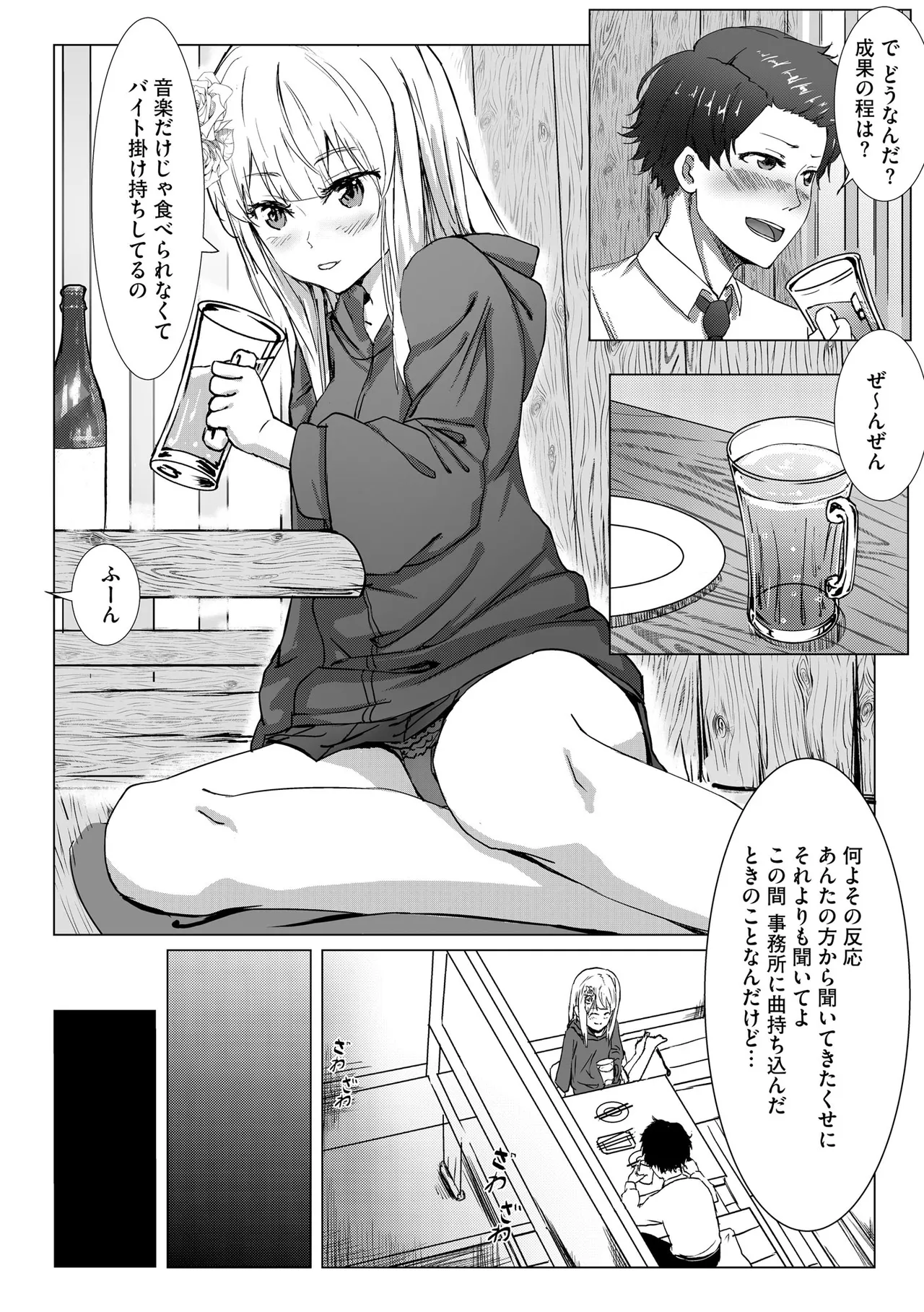 ナマハメ生徒会 〜女ばかりの学園で嫁候補全員とセックス〜 Page.174