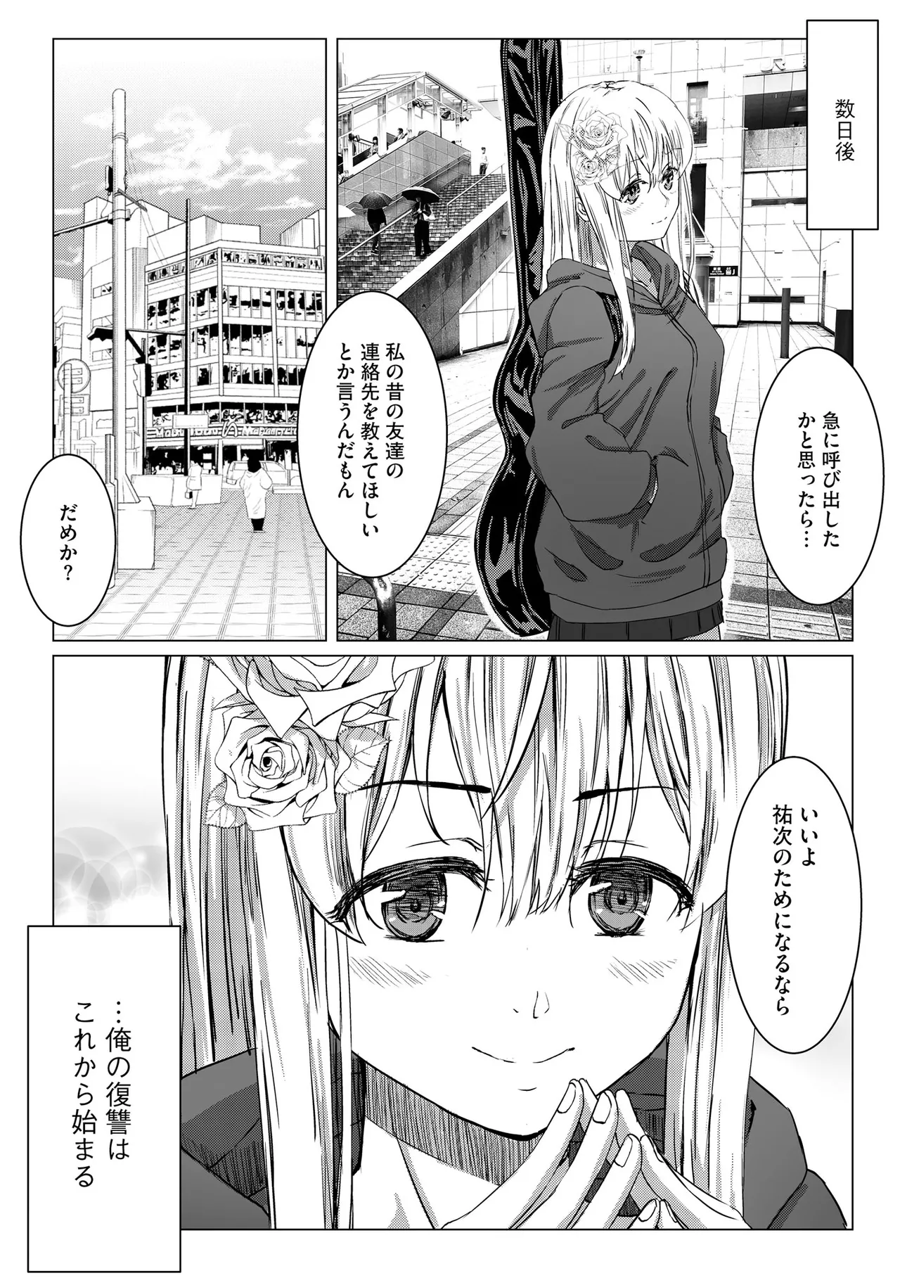 ナマハメ生徒会 〜女ばかりの学園で嫁候補全員とセックス〜 Page.192