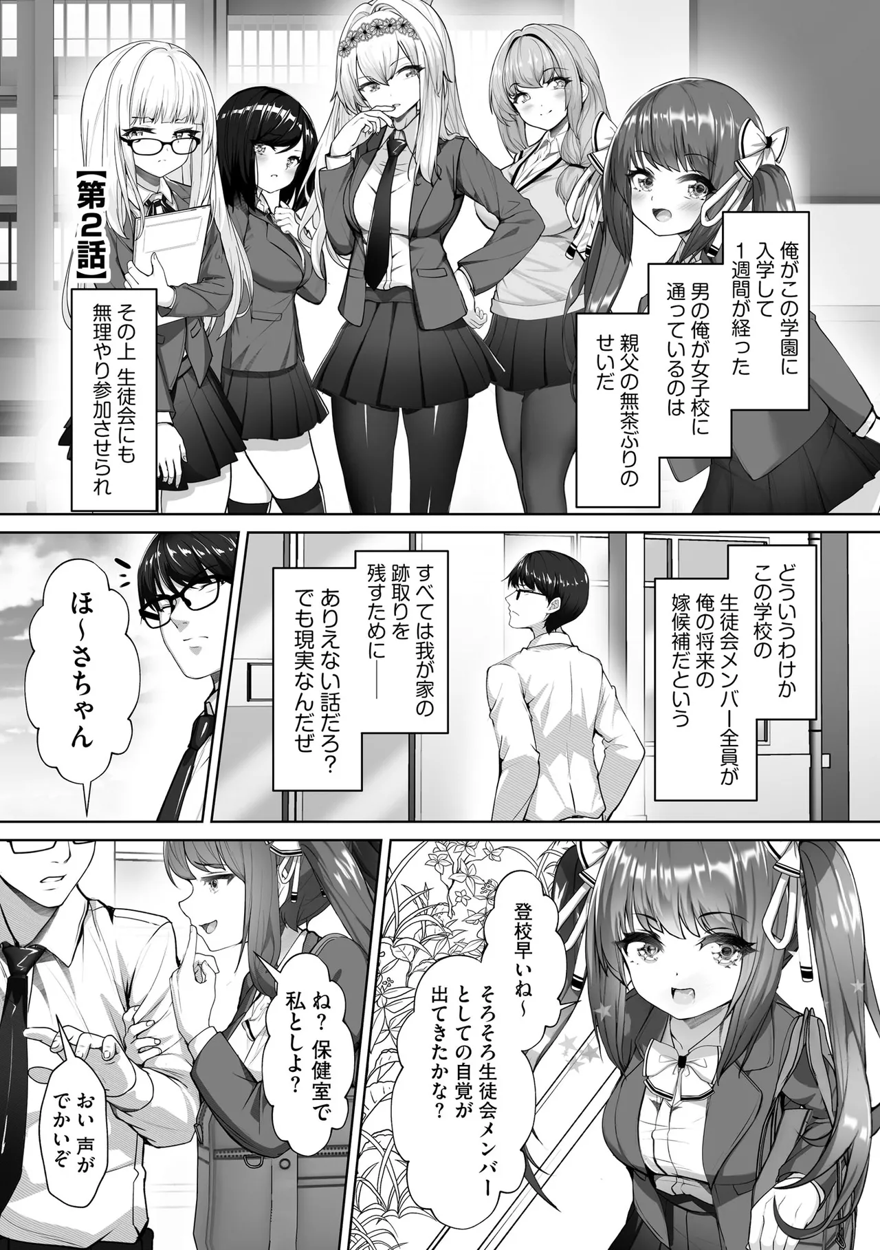 ナマハメ生徒会 〜女ばかりの学園で嫁候補全員とセックス〜 Page.31