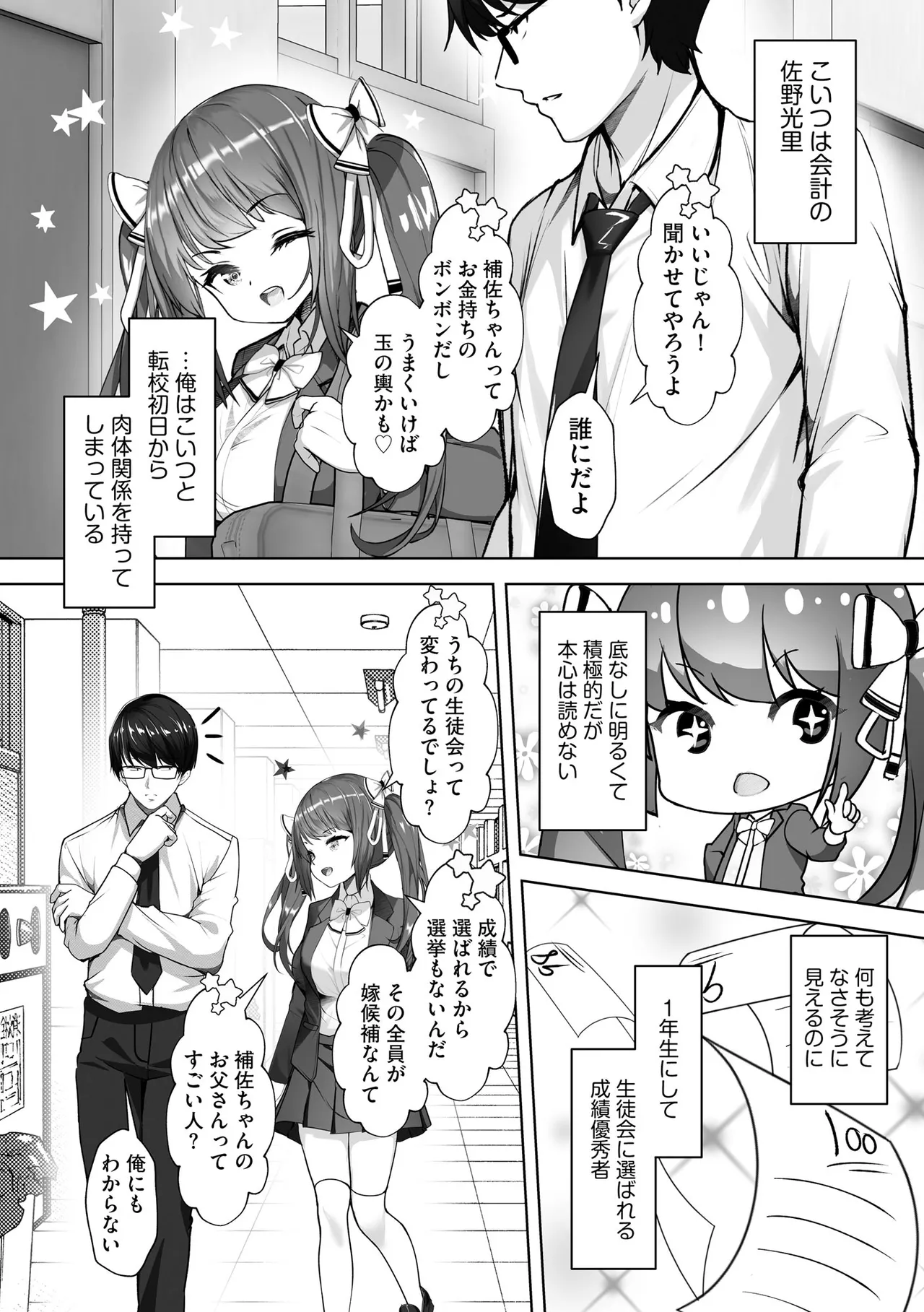 ナマハメ生徒会 〜女ばかりの学園で嫁候補全員とセックス〜 Page.32