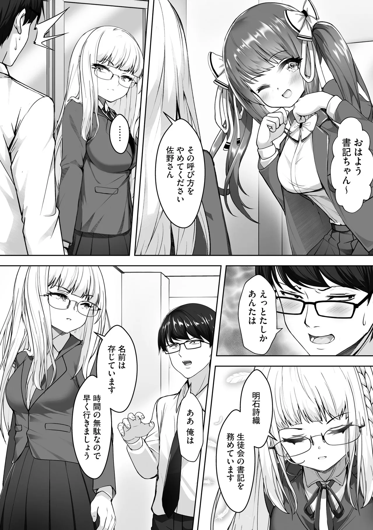 ナマハメ生徒会 〜女ばかりの学園で嫁候補全員とセックス〜 Page.40