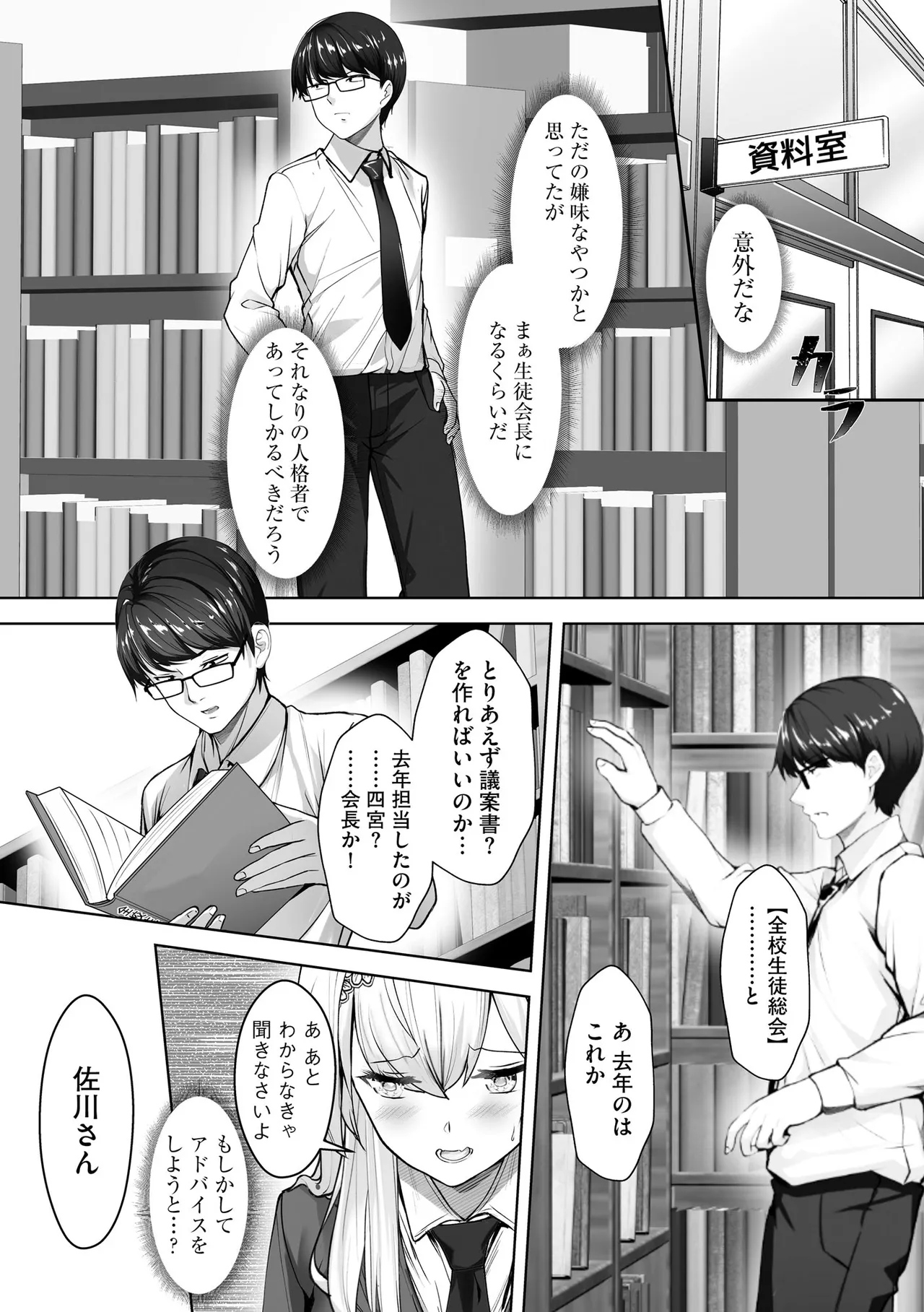 ナマハメ生徒会 〜女ばかりの学園で嫁候補全員とセックス〜 Page.44