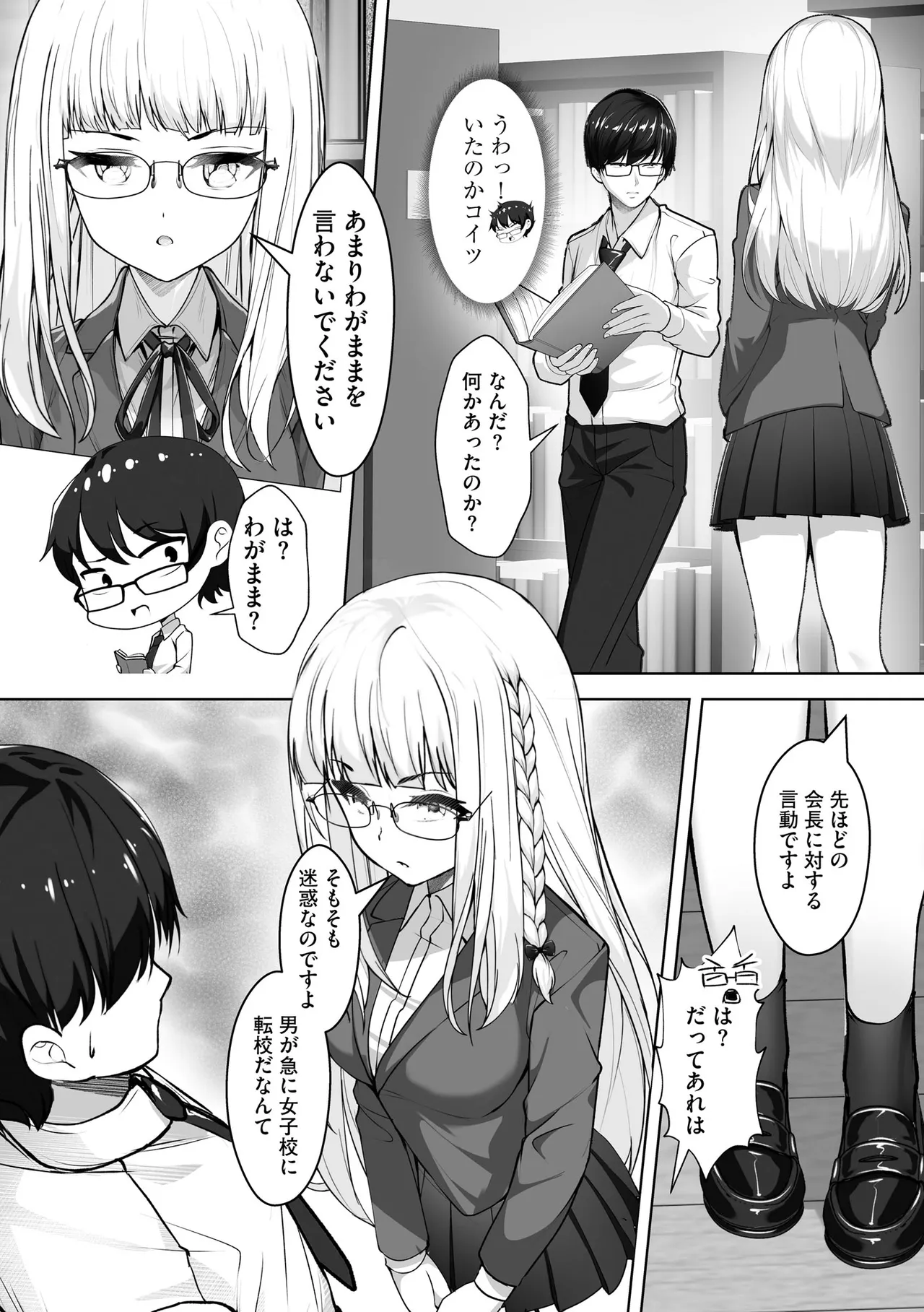 ナマハメ生徒会 〜女ばかりの学園で嫁候補全員とセックス〜 Page.45