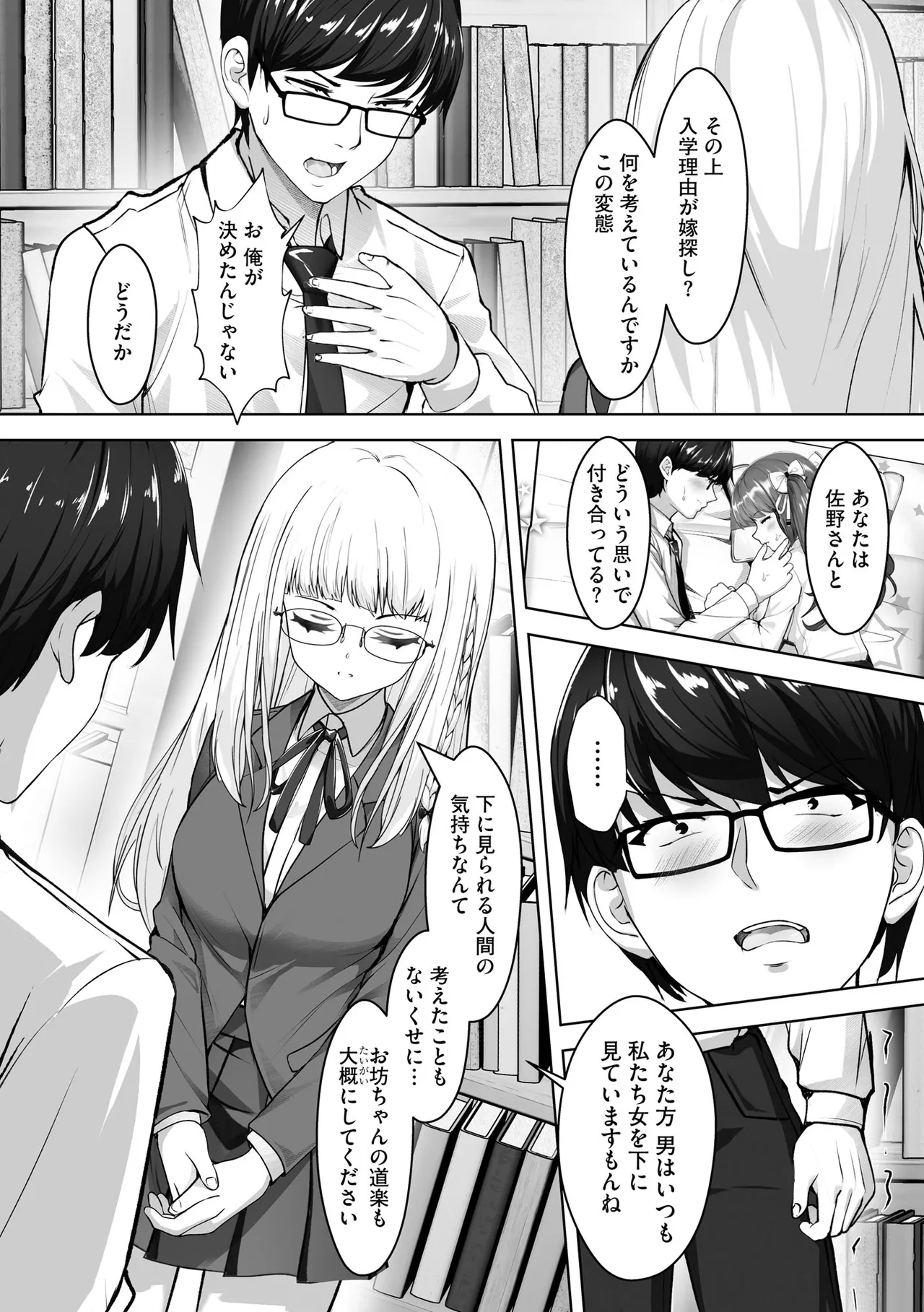 ナマハメ生徒会 〜女ばかりの学園で嫁候補全員とセックス〜 Page.46