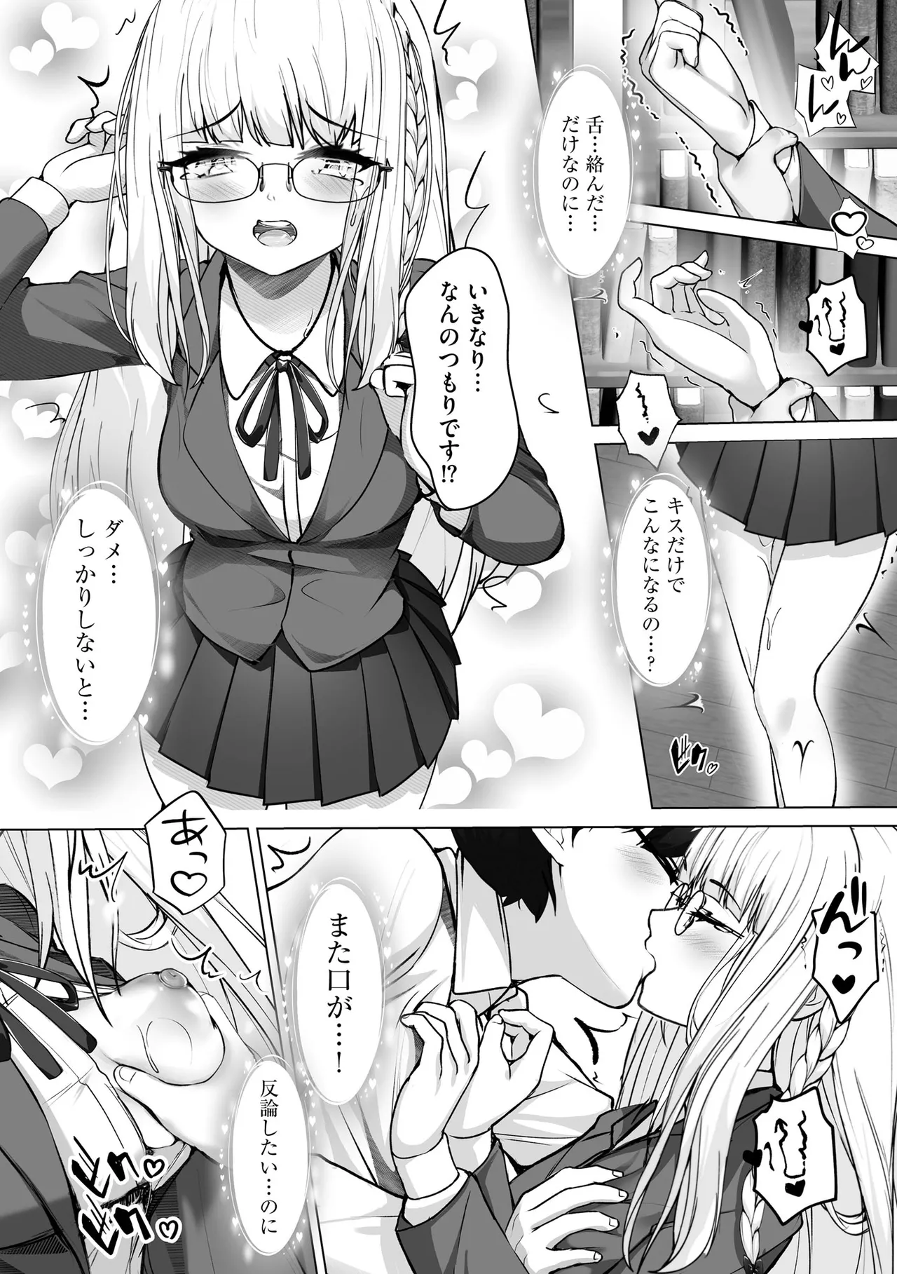 ナマハメ生徒会 〜女ばかりの学園で嫁候補全員とセックス〜 Page.48