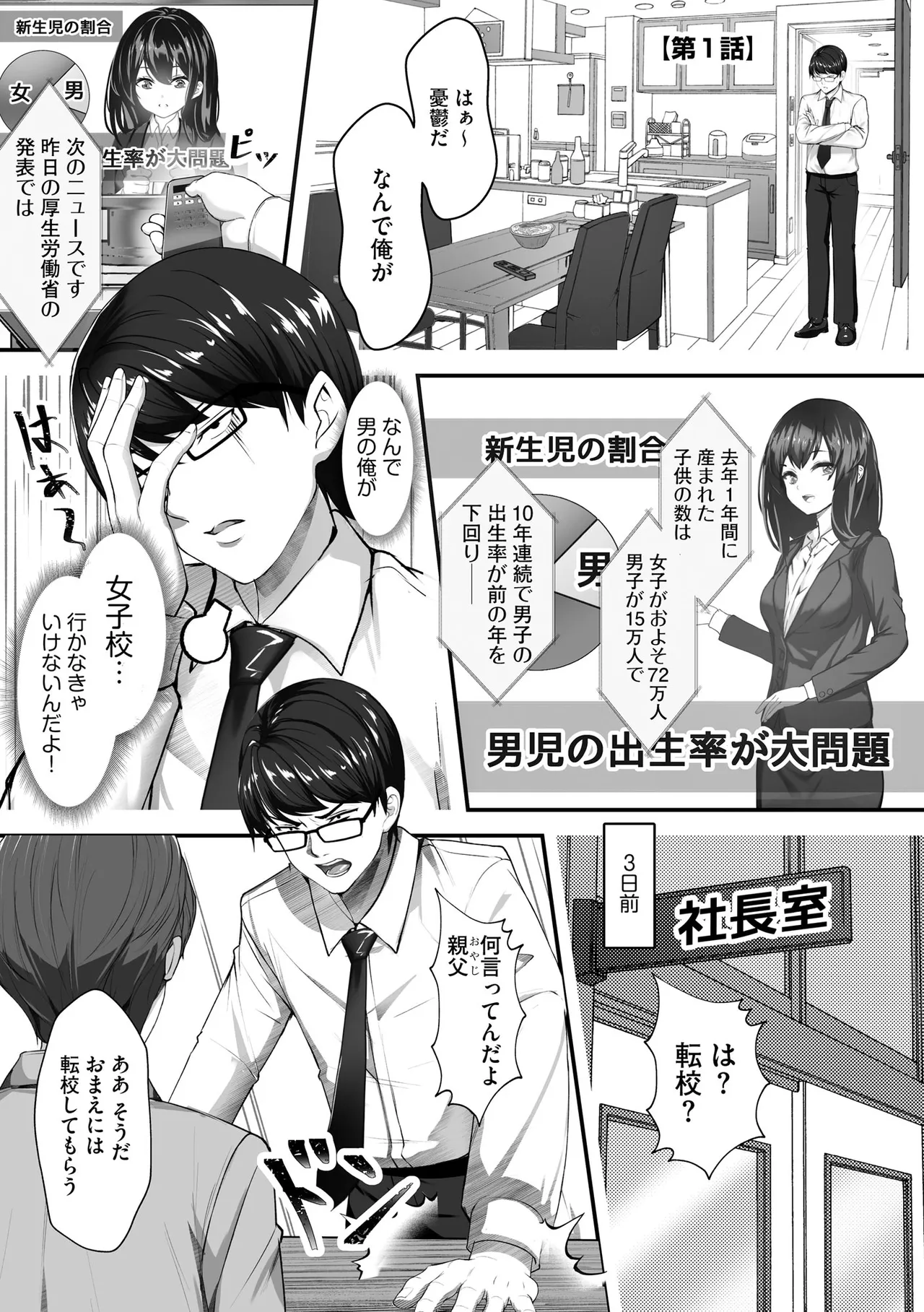 ナマハメ生徒会 〜女ばかりの学園で嫁候補全員とセックス〜 Page.5