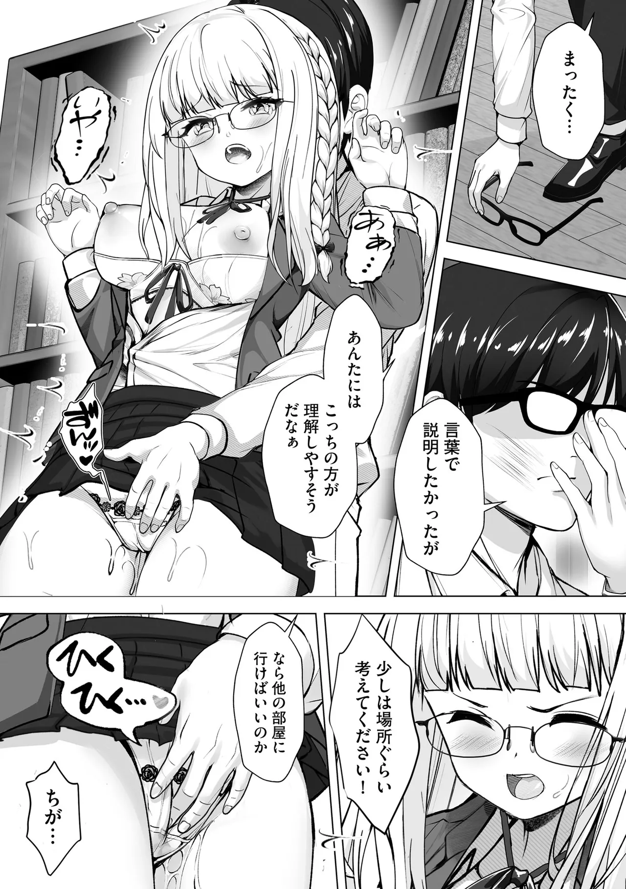 ナマハメ生徒会 〜女ばかりの学園で嫁候補全員とセックス〜 Page.50