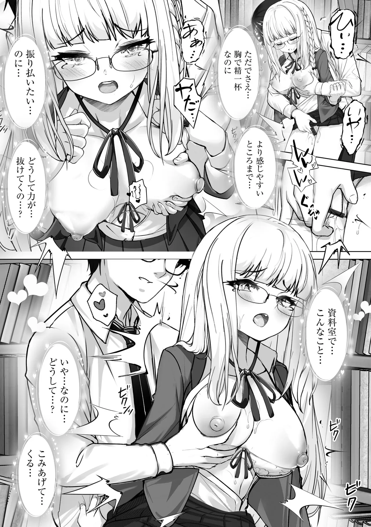 ナマハメ生徒会 〜女ばかりの学園で嫁候補全員とセックス〜 Page.51