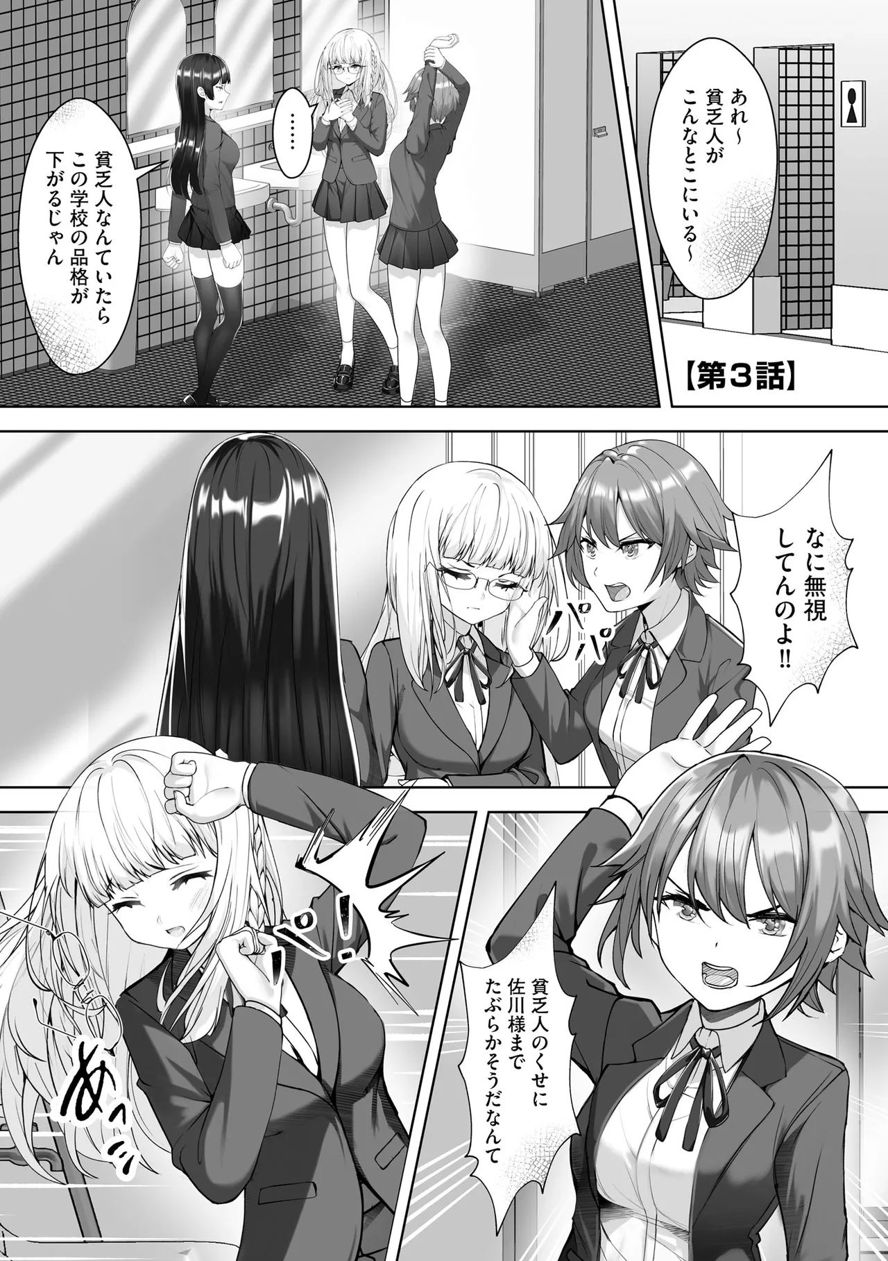 ナマハメ生徒会 〜女ばかりの学園で嫁候補全員とセックス〜 Page.55