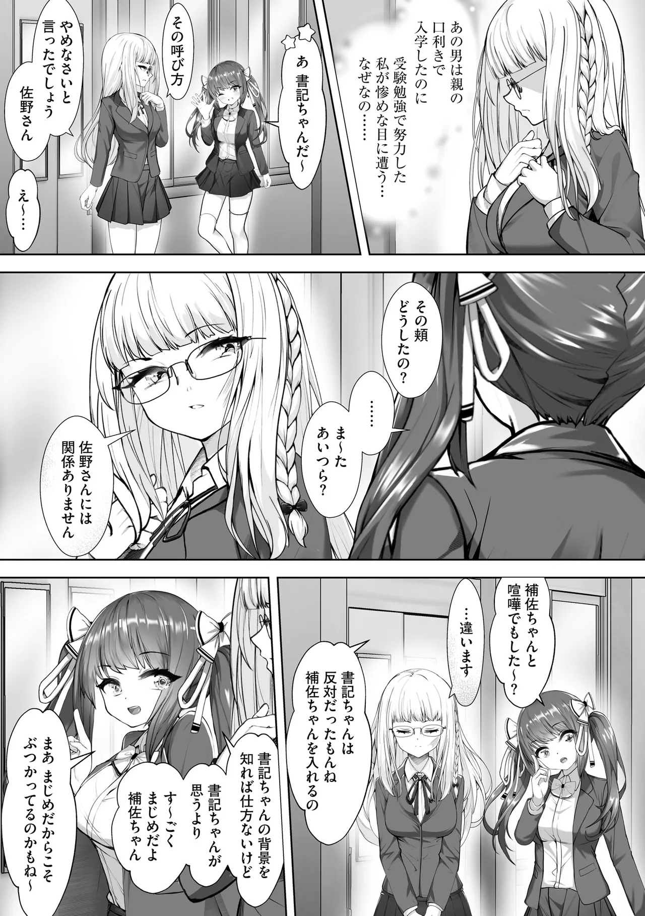 ナマハメ生徒会 〜女ばかりの学園で嫁候補全員とセックス〜 Page.57