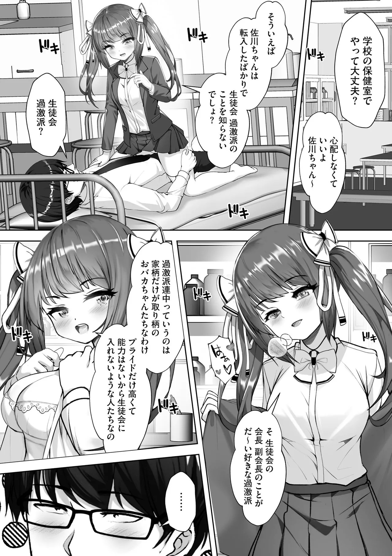 ナマハメ生徒会 〜女ばかりの学園で嫁候補全員とセックス〜 Page.58