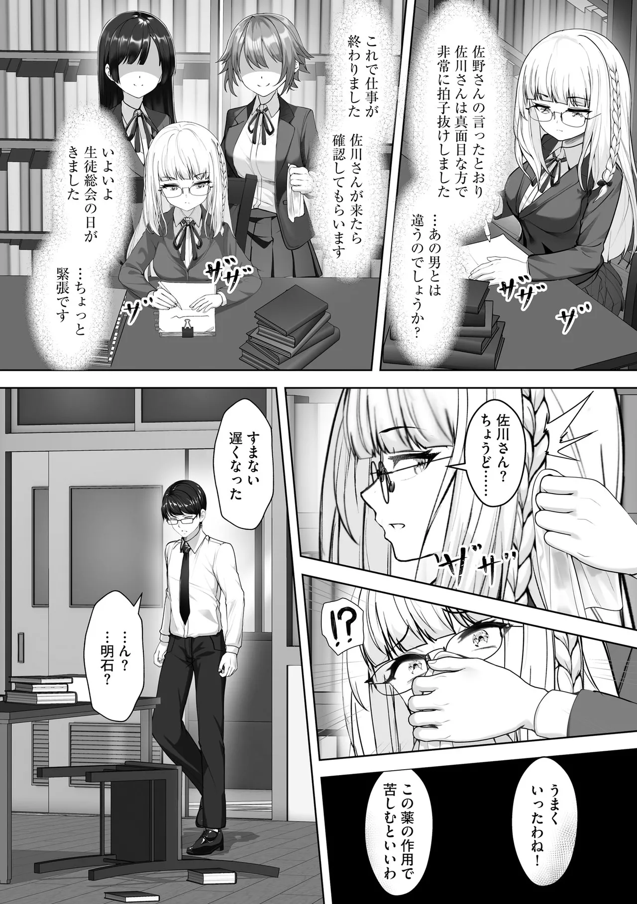 ナマハメ生徒会 〜女ばかりの学園で嫁候補全員とセックス〜 Page.60