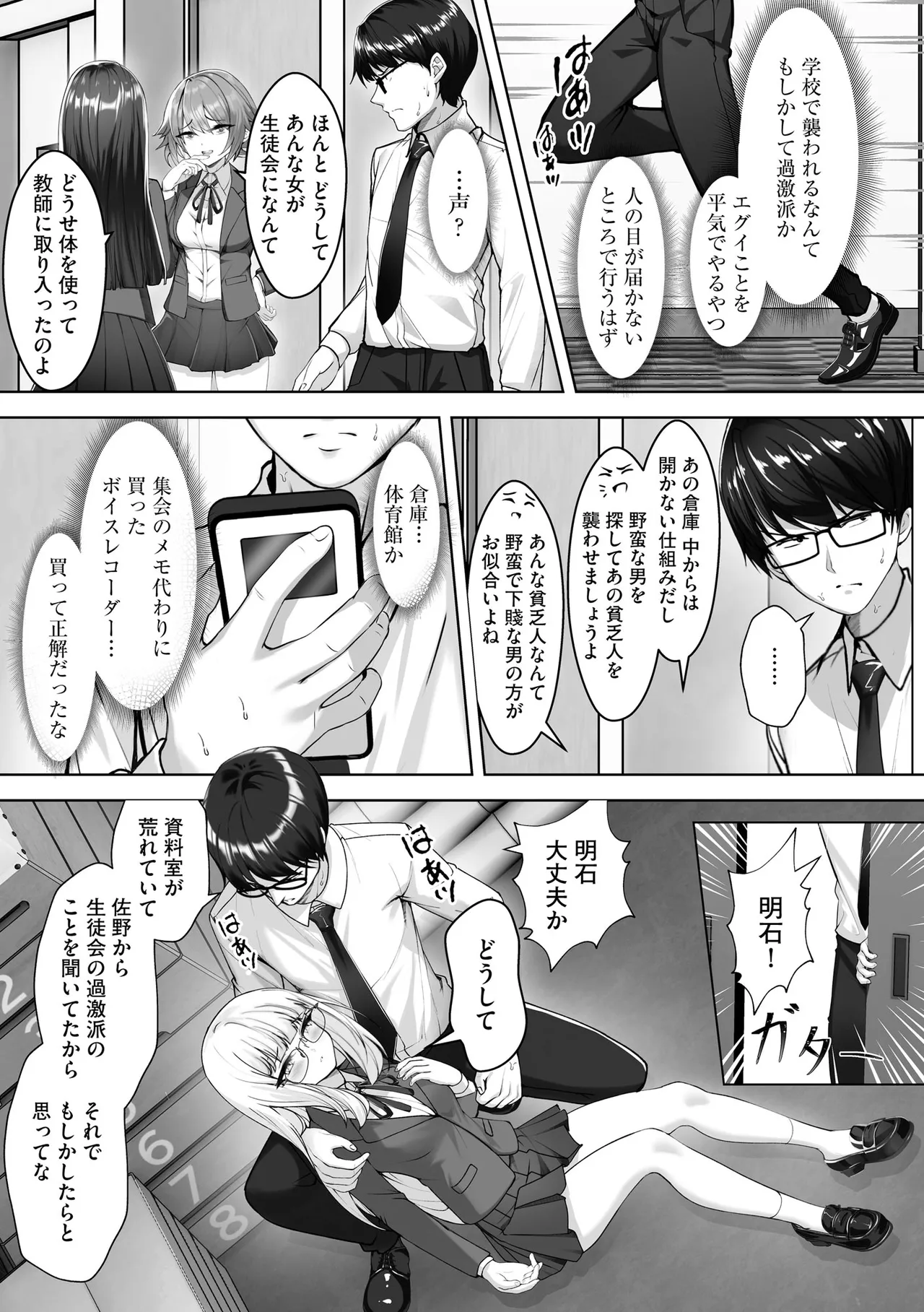 ナマハメ生徒会 〜女ばかりの学園で嫁候補全員とセックス〜 Page.61