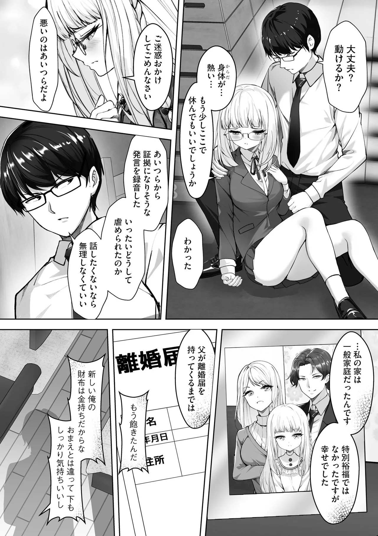 ナマハメ生徒会 〜女ばかりの学園で嫁候補全員とセックス〜 Page.62