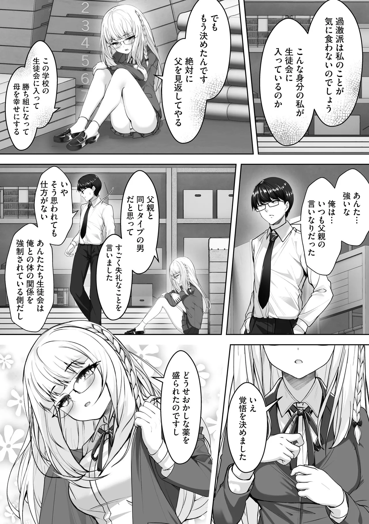 ナマハメ生徒会 〜女ばかりの学園で嫁候補全員とセックス〜 Page.63