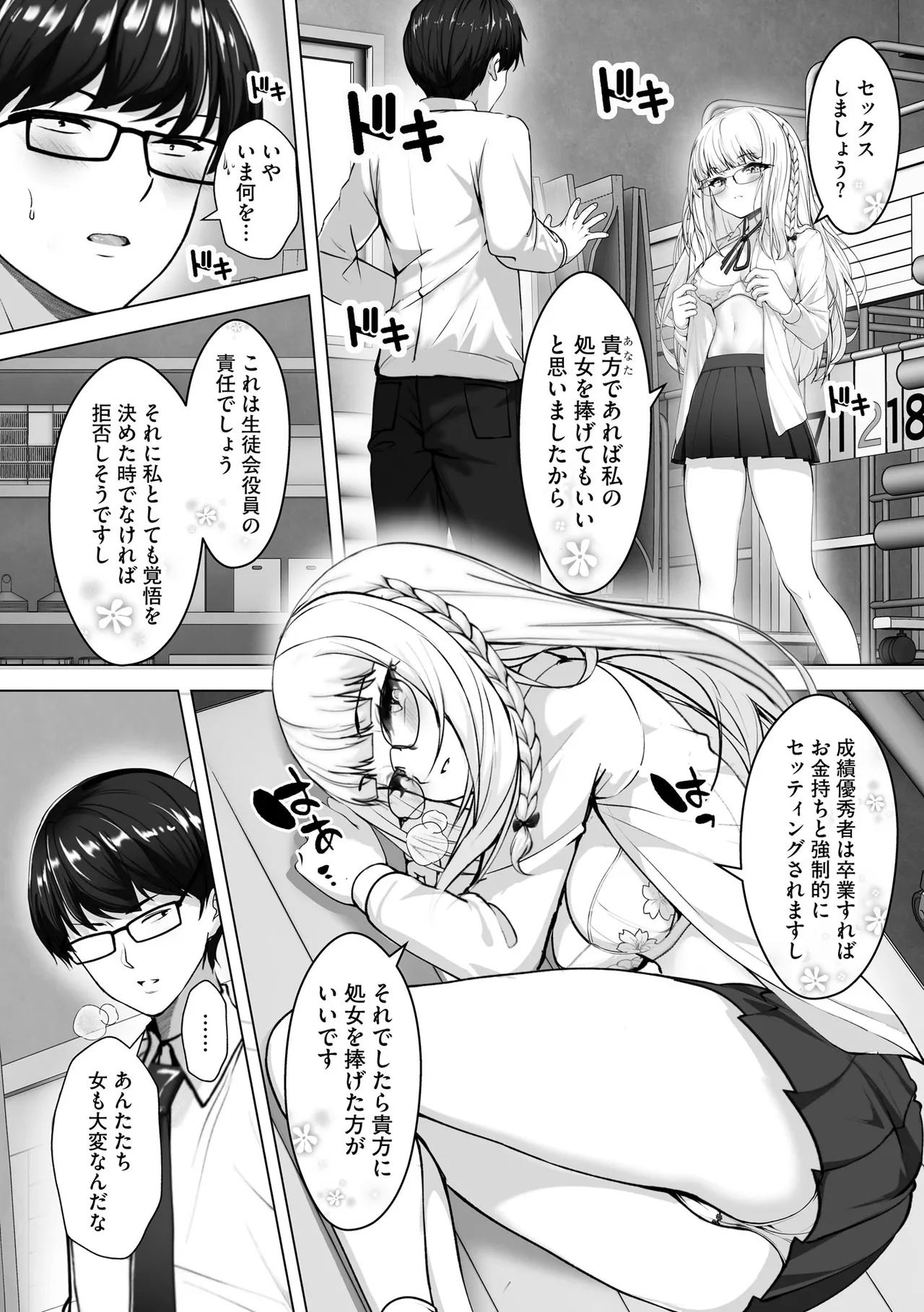 ナマハメ生徒会 〜女ばかりの学園で嫁候補全員とセックス〜 Page.64