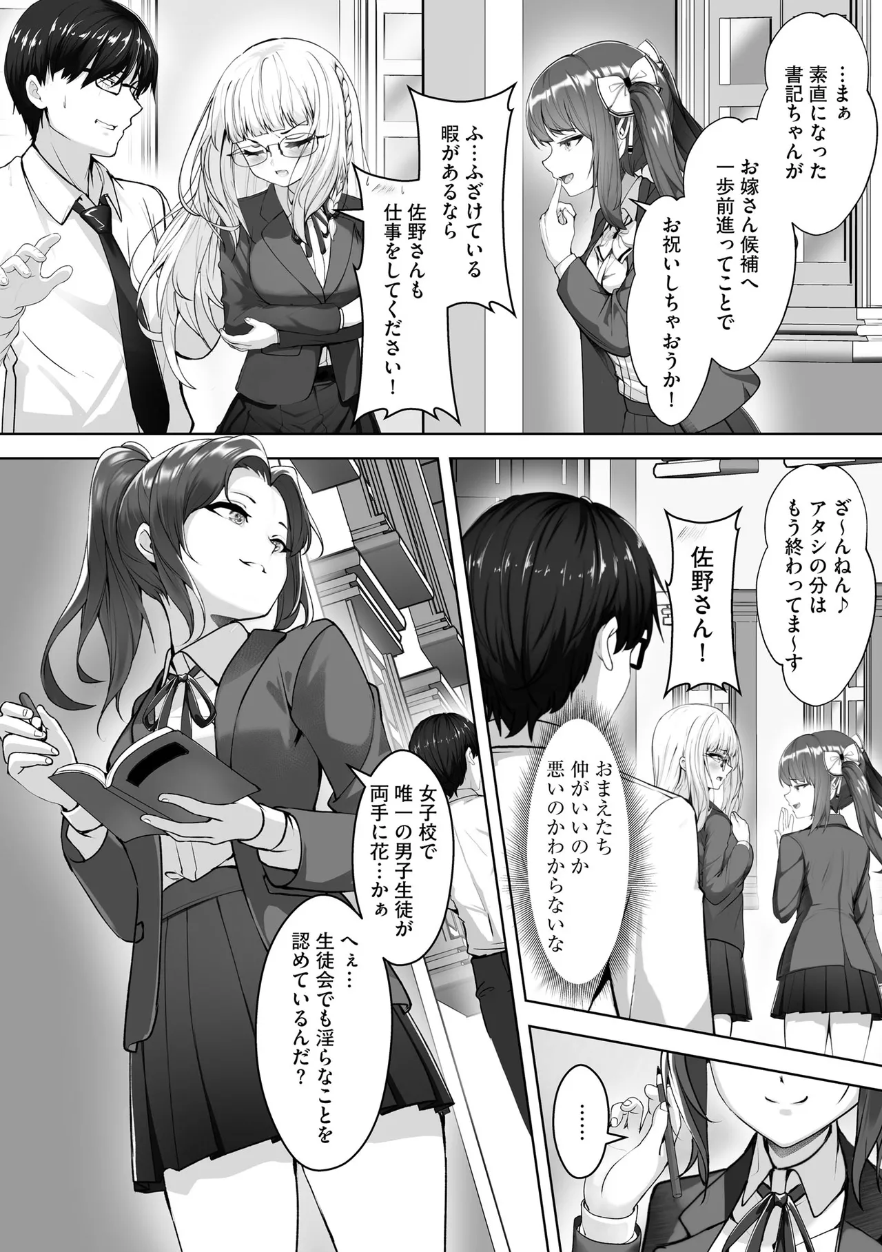 ナマハメ生徒会 〜女ばかりの学園で嫁候補全員とセックス〜 Page.76