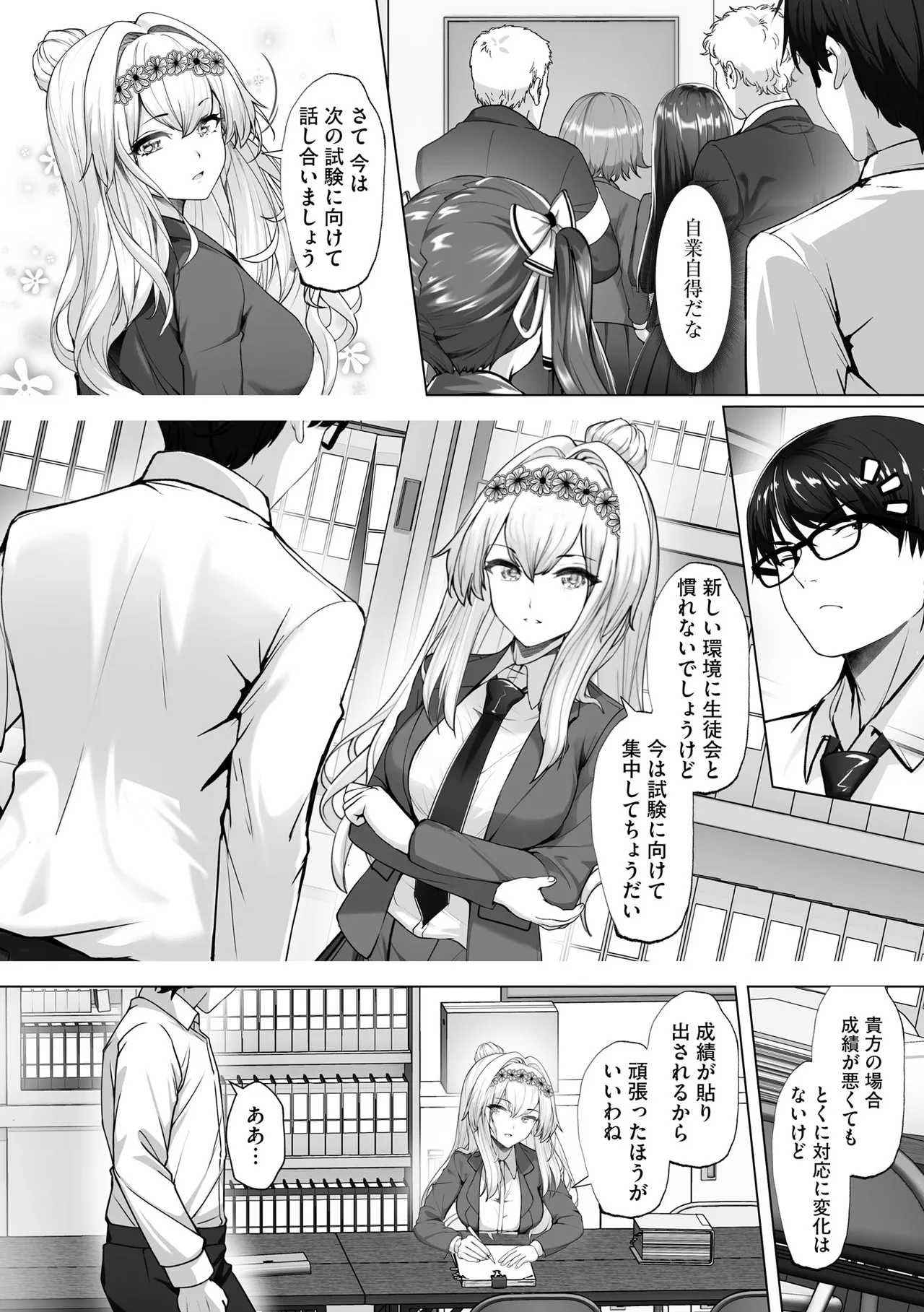 ナマハメ生徒会 〜女ばかりの学園で嫁候補全員とセックス〜 Page.80