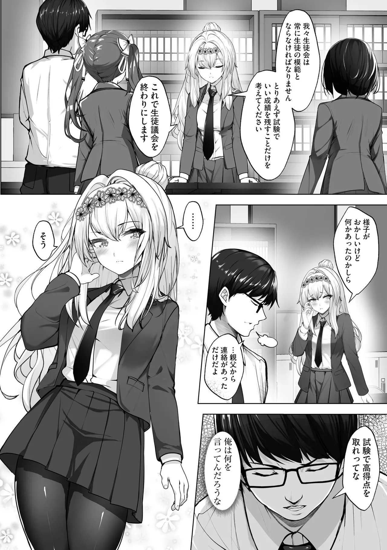 ナマハメ生徒会 〜女ばかりの学園で嫁候補全員とセックス〜 Page.82