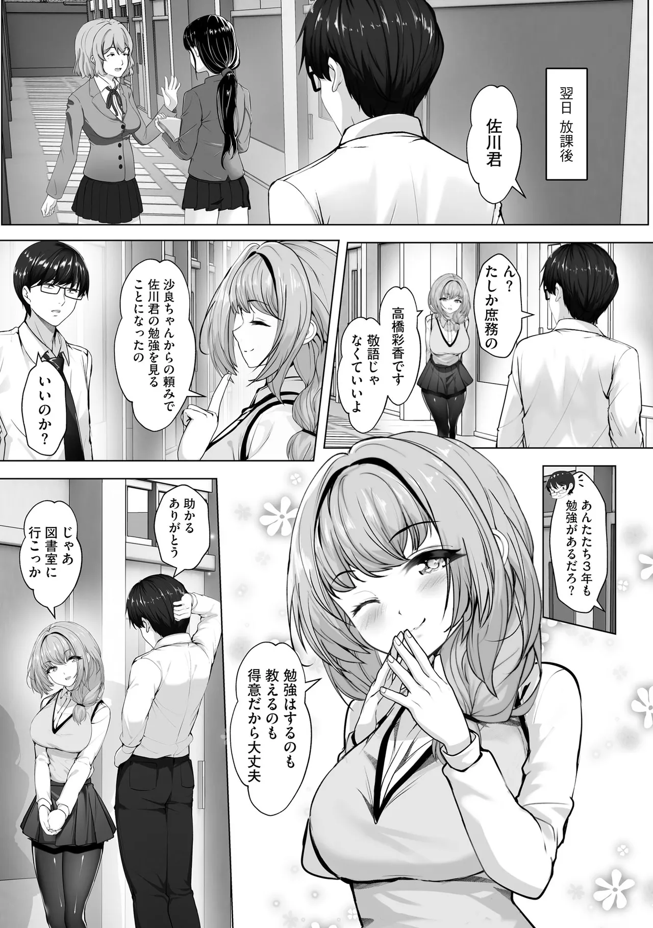 ナマハメ生徒会 〜女ばかりの学園で嫁候補全員とセックス〜 Page.83