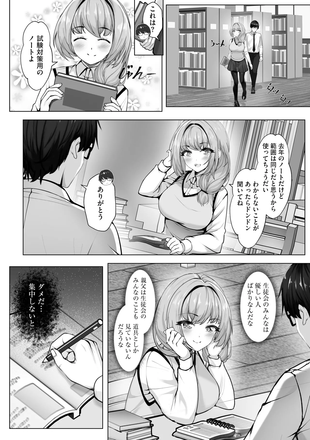 ナマハメ生徒会 〜女ばかりの学園で嫁候補全員とセックス〜 Page.84