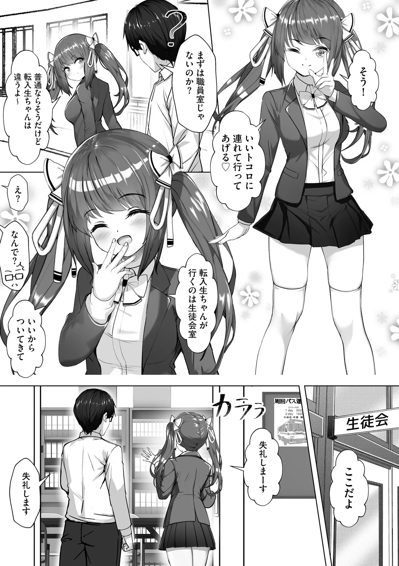 ナマハメ生徒会 〜女ばかりの学園で嫁候補全員とセックス〜 Page.9