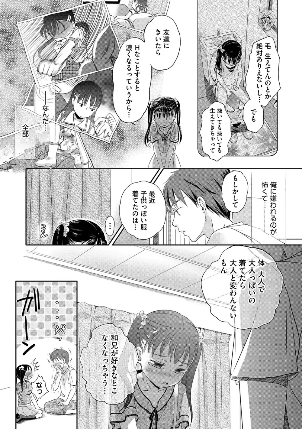 アンダー ザ スカート Page.124