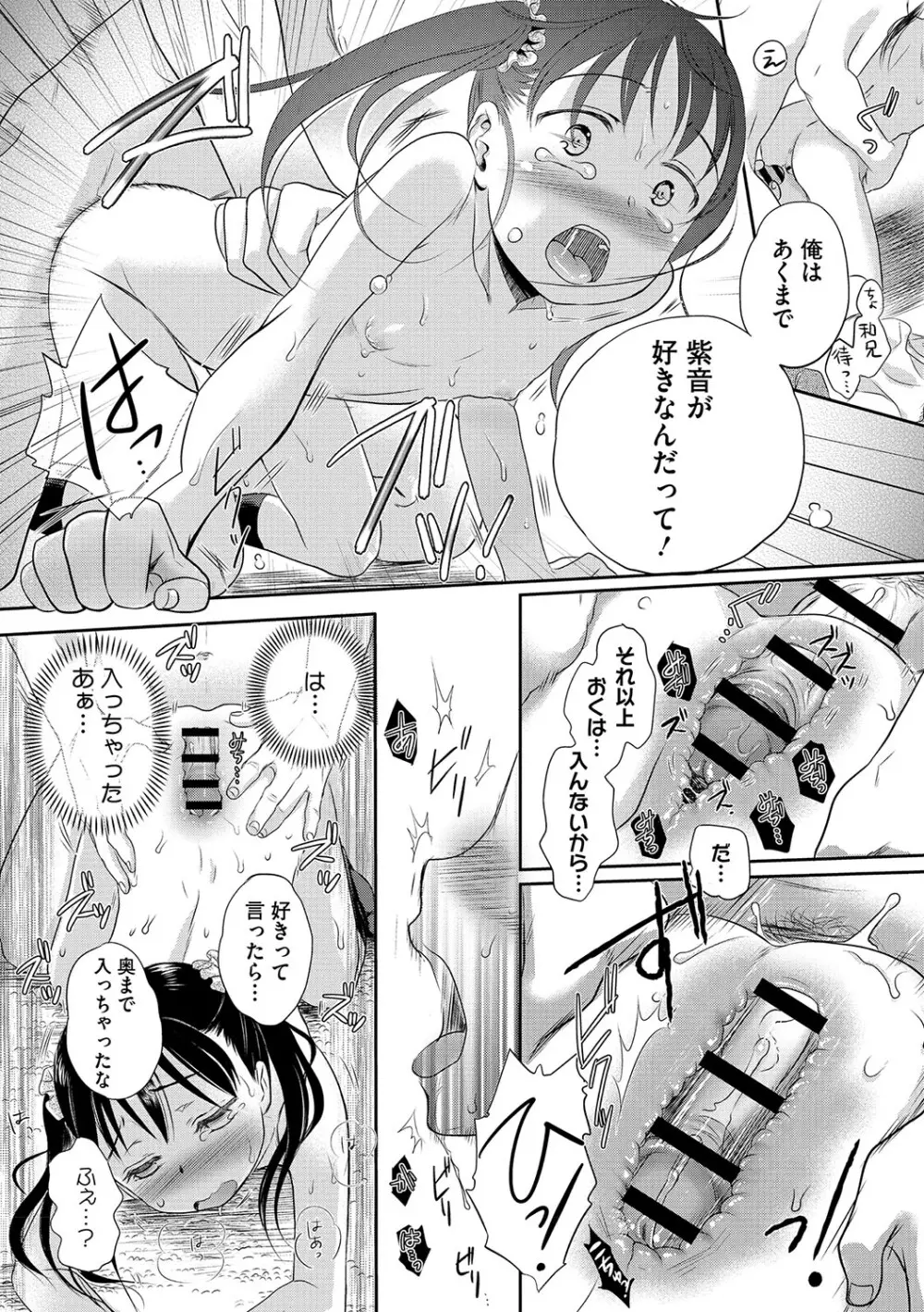 アンダー ザ スカート Page.131