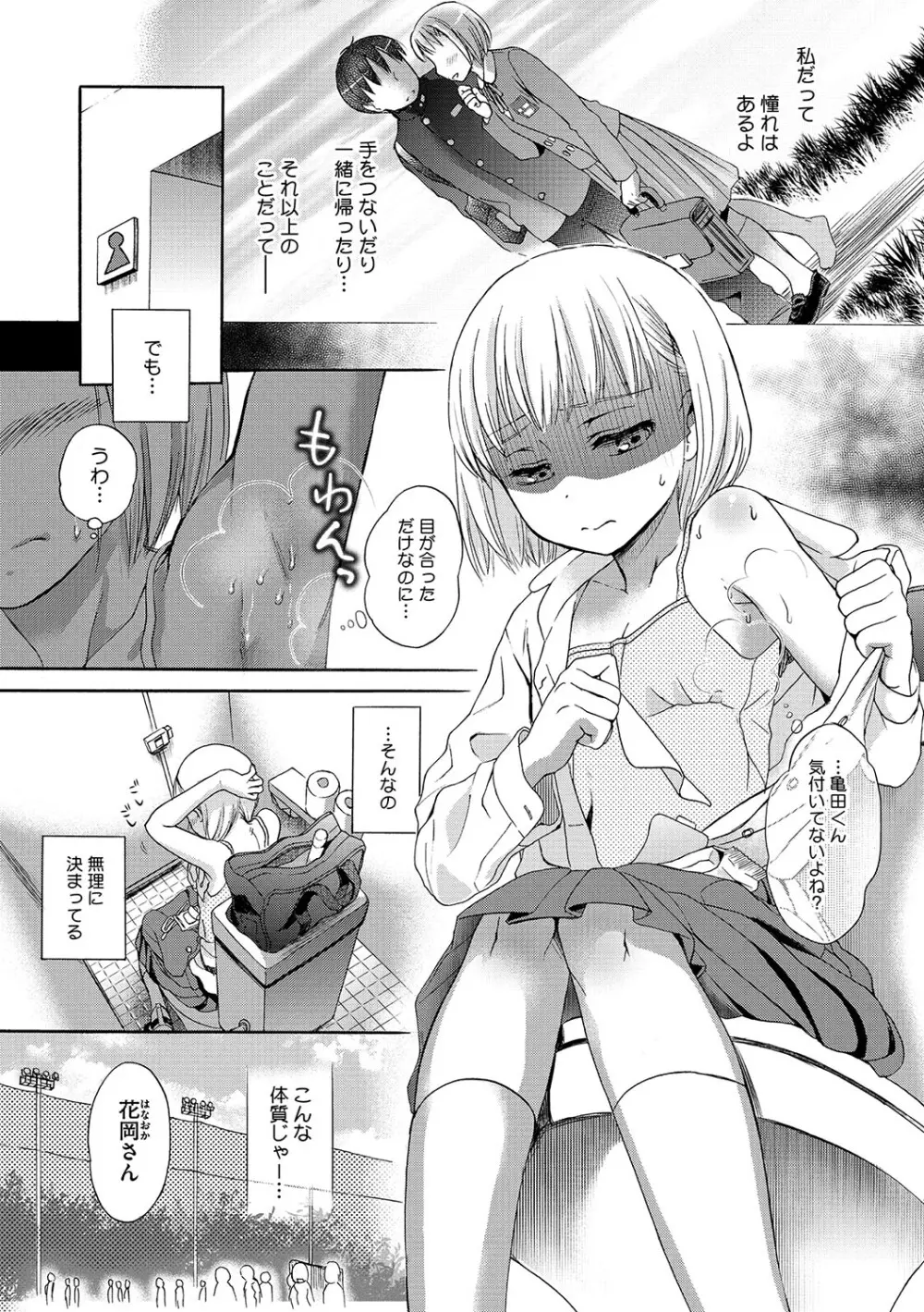 アンダー ザ スカート Page.139