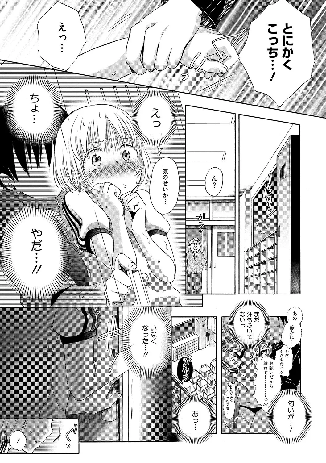 アンダー ザ スカート Page.144