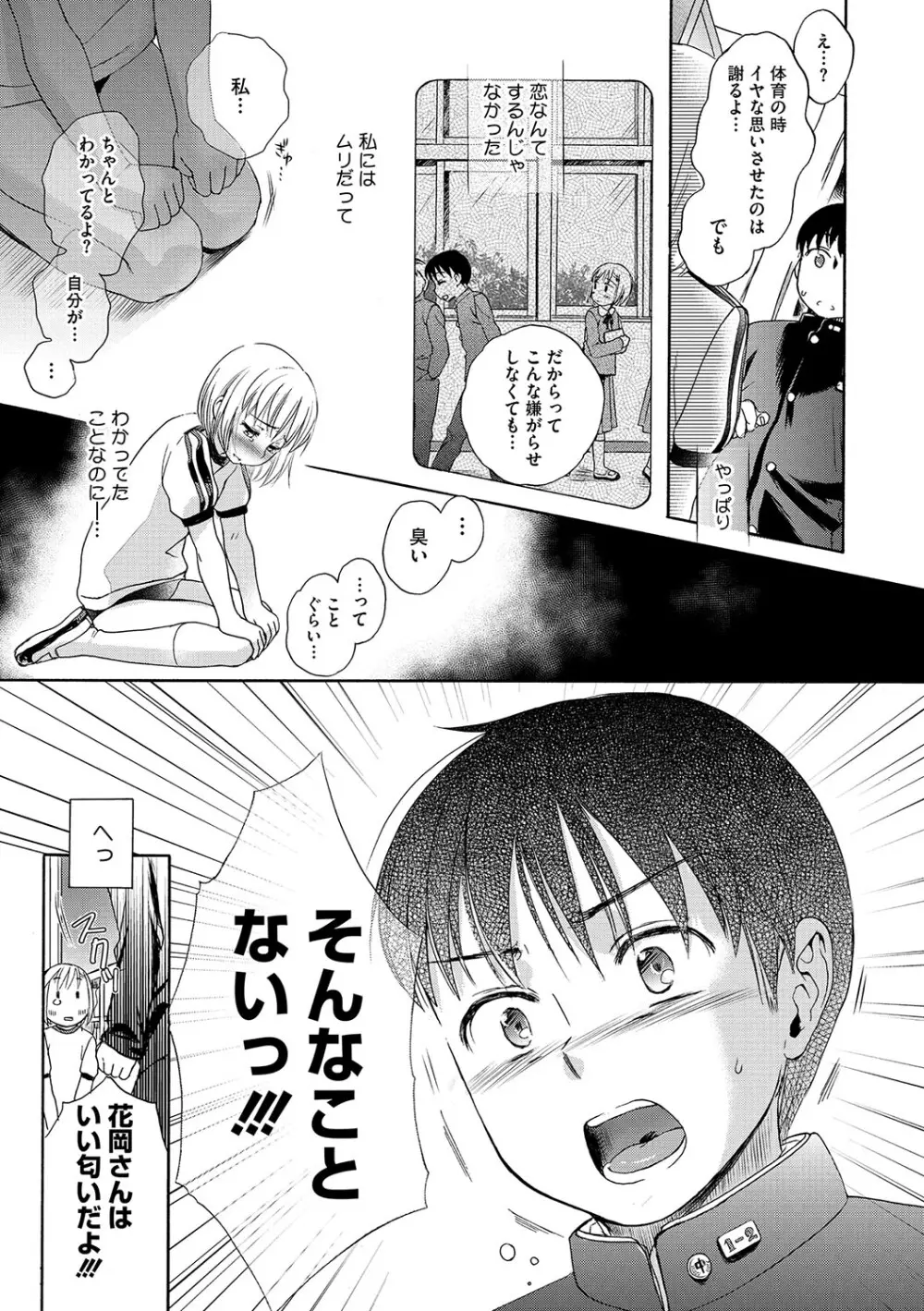 アンダー ザ スカート Page.148