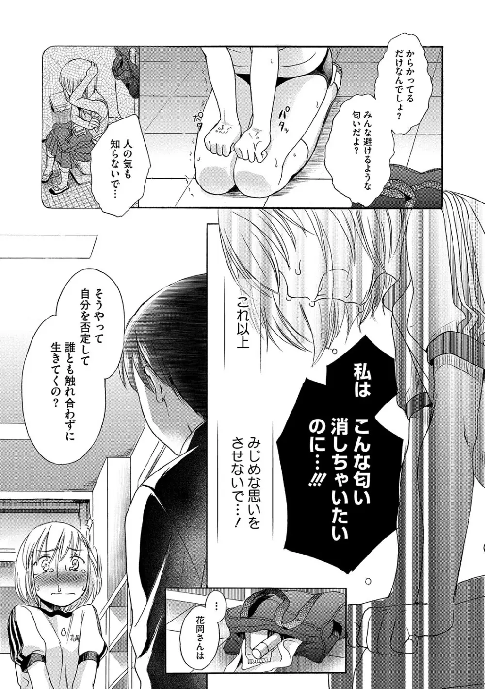 アンダー ザ スカート Page.150