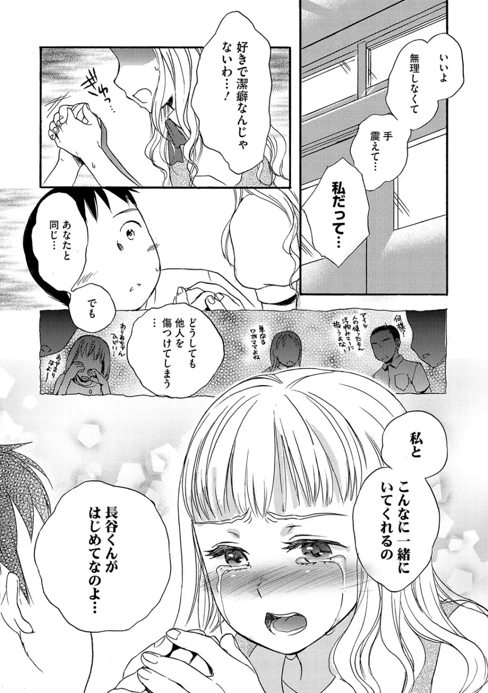 アンダー ザ スカート Page.171